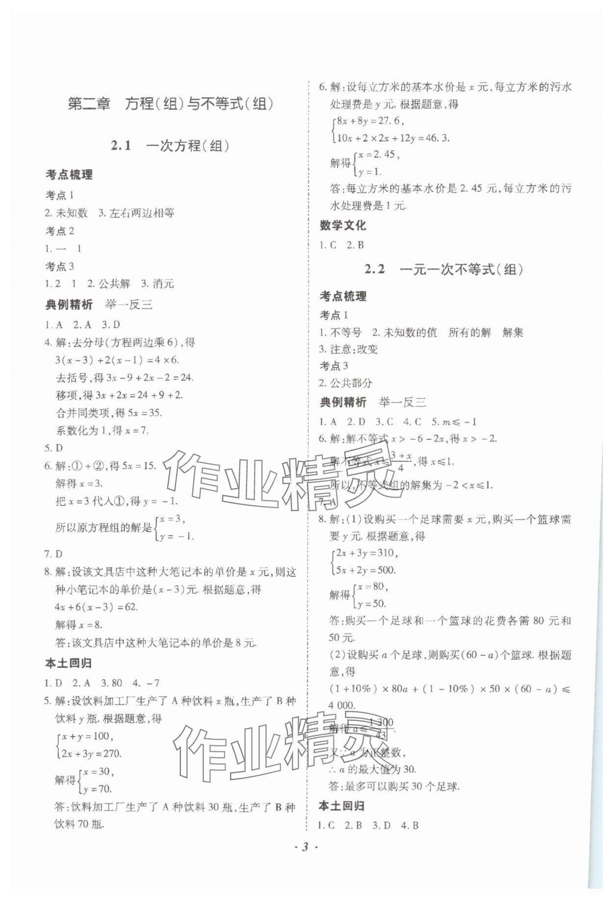 2024年本土攻略精準(zhǔn)復(fù)習(xí)方案數(shù)學(xué)中考云南專版 參考答案第3頁
