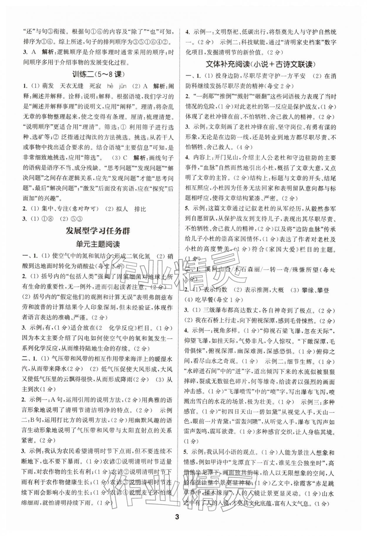 2026年拔尖特训八年级语文下册人教版&nbsp;第3页