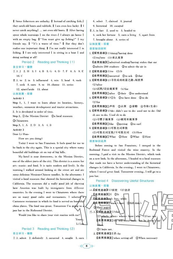 2024年同步解析與測評課時(shí)練人民教育出版社高中英語必修3人教版 第8頁