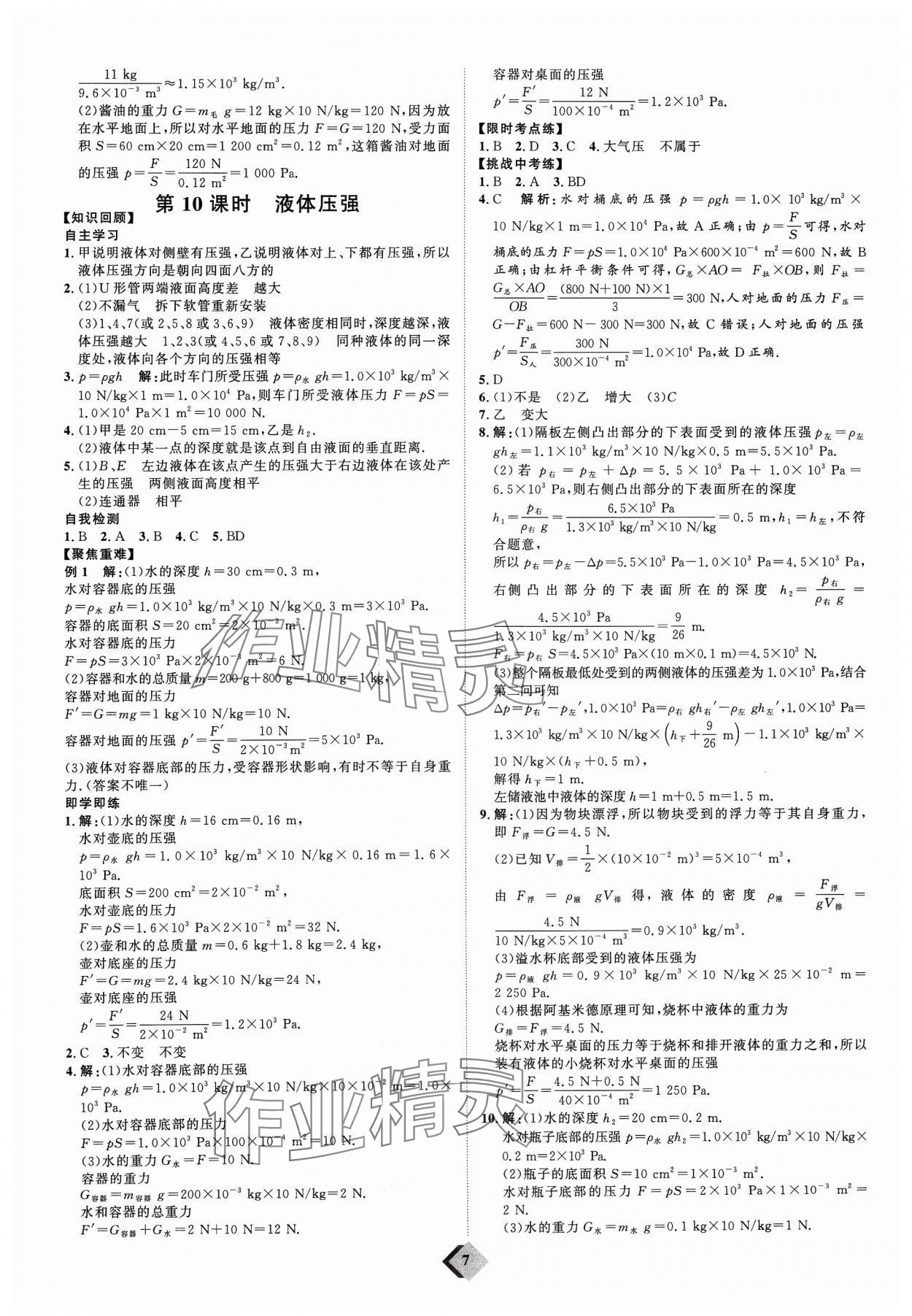 2024年优加学案赢在中考物理潍坊专版 参考答案第7页