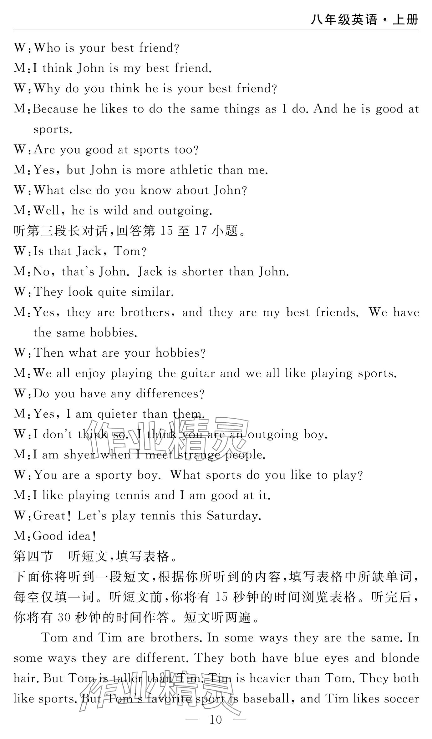2024年智慧課堂自主評價八年級英語上冊 參考答案第10頁