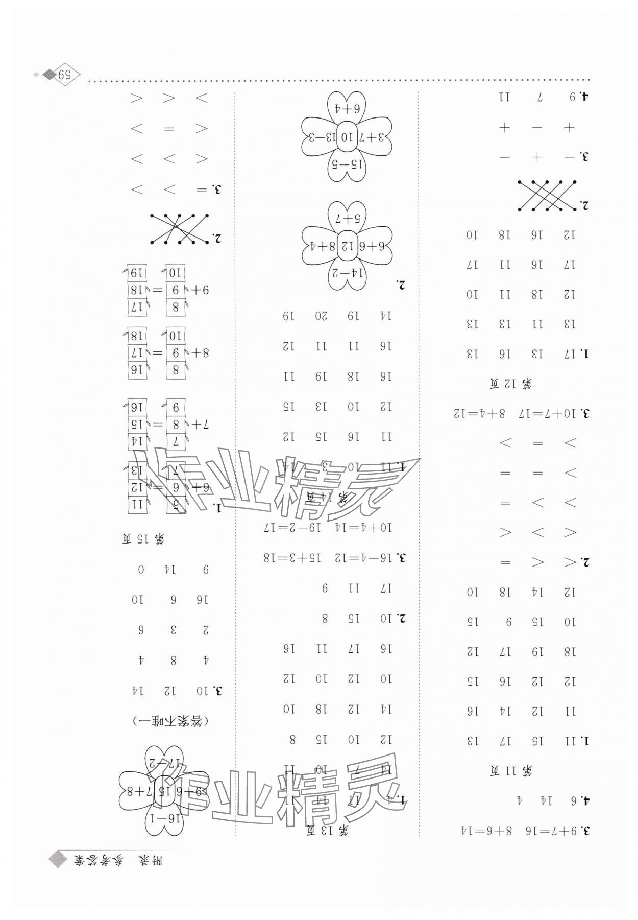 2025年黄冈小状元同步计算天天练一年级数学下册北师大版 第3页