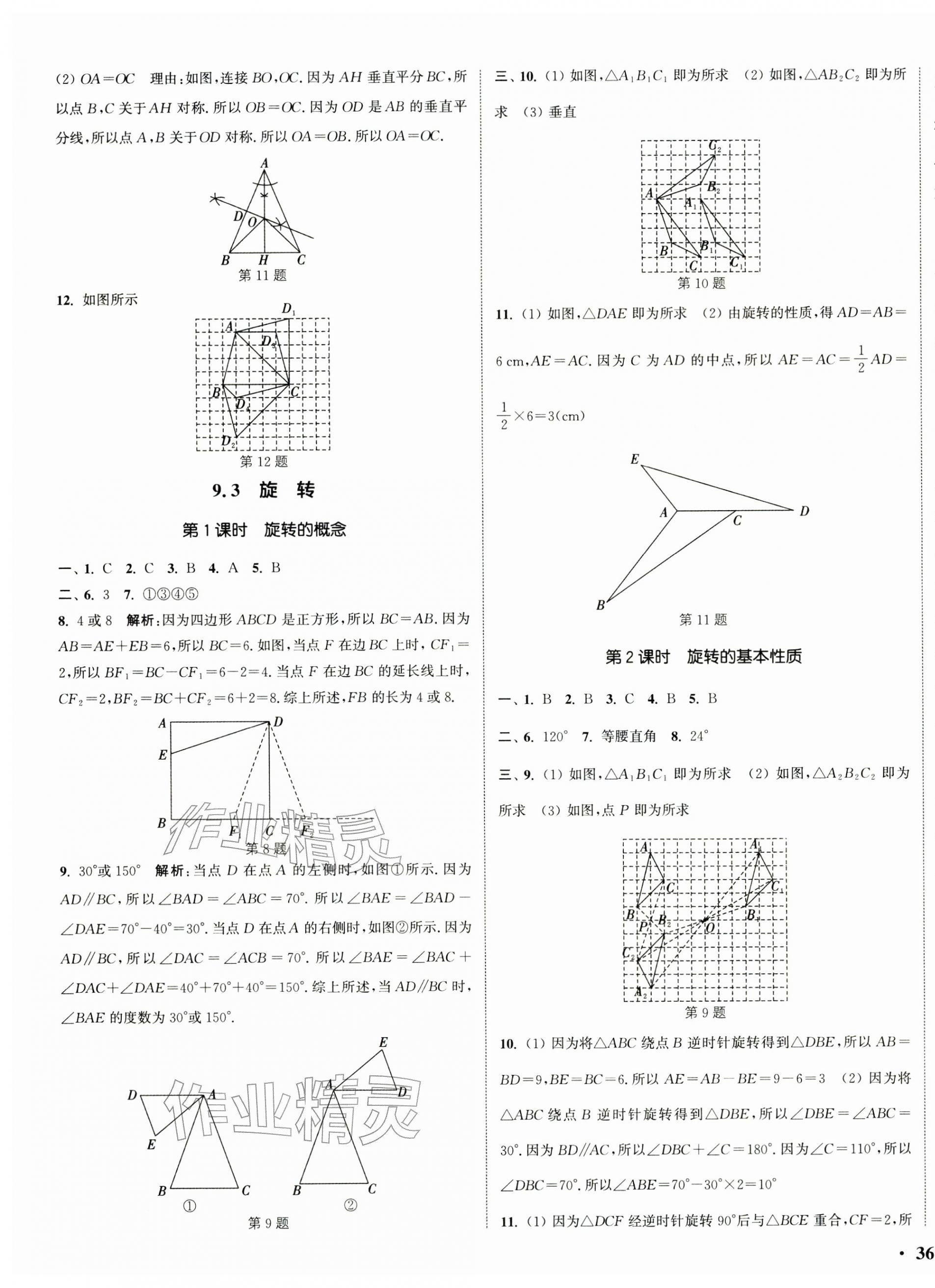 2026年通城学典活页检测七年级数学下册苏科版&nbsp;第7页