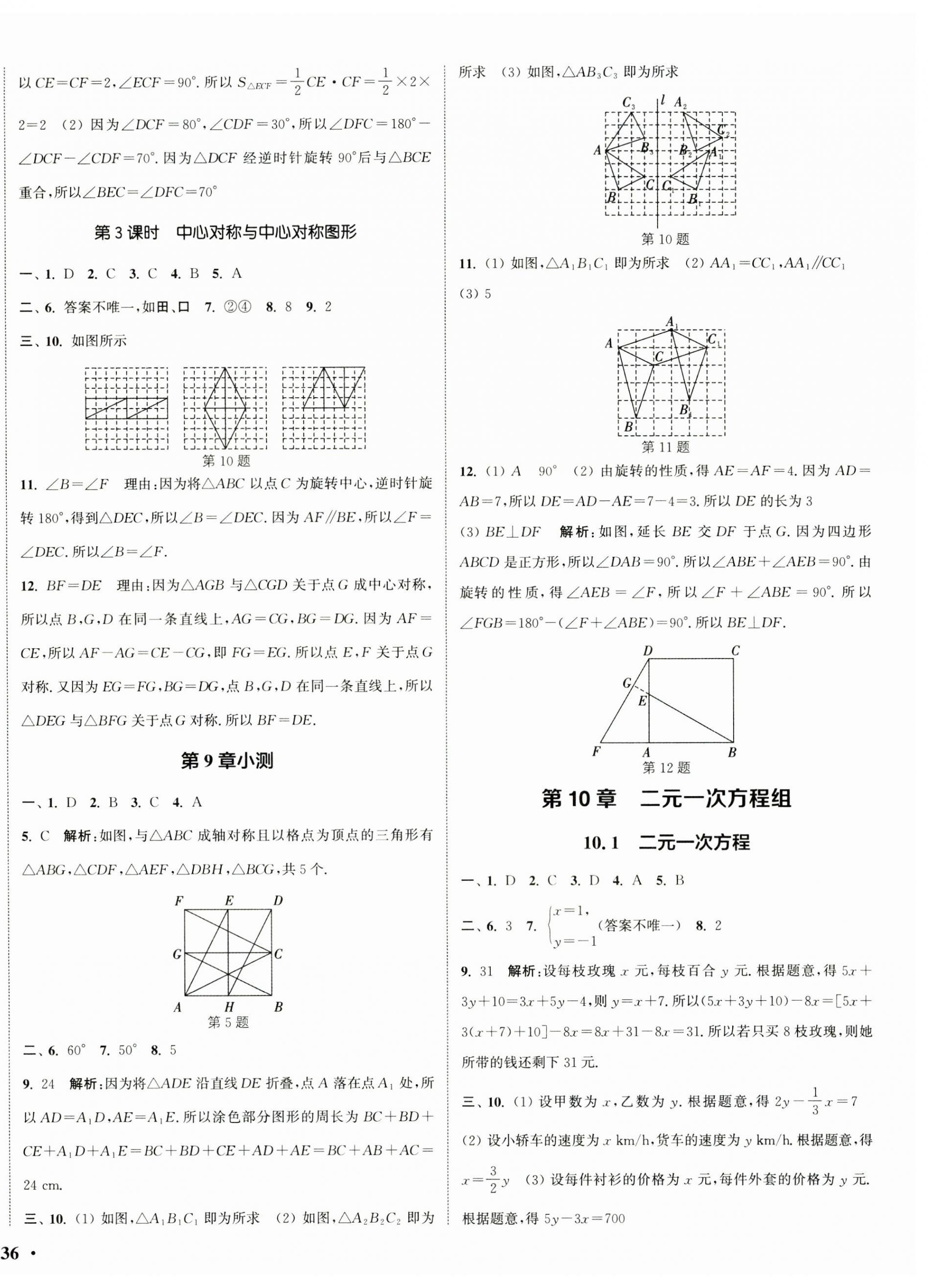 2026年通城学典活页检测七年级数学下册苏科版&nbsp;第8页