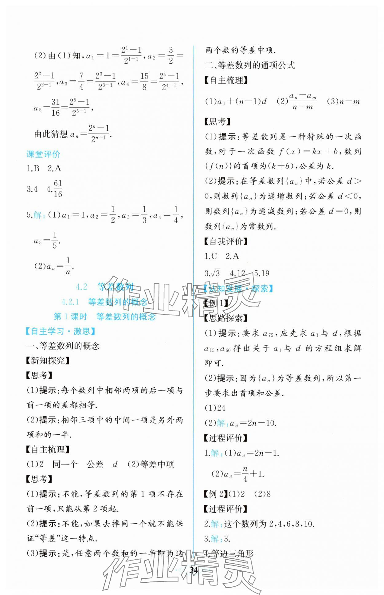 2025年課時練新課程學習評價方案數學選擇性必修第二冊人教版 第4頁