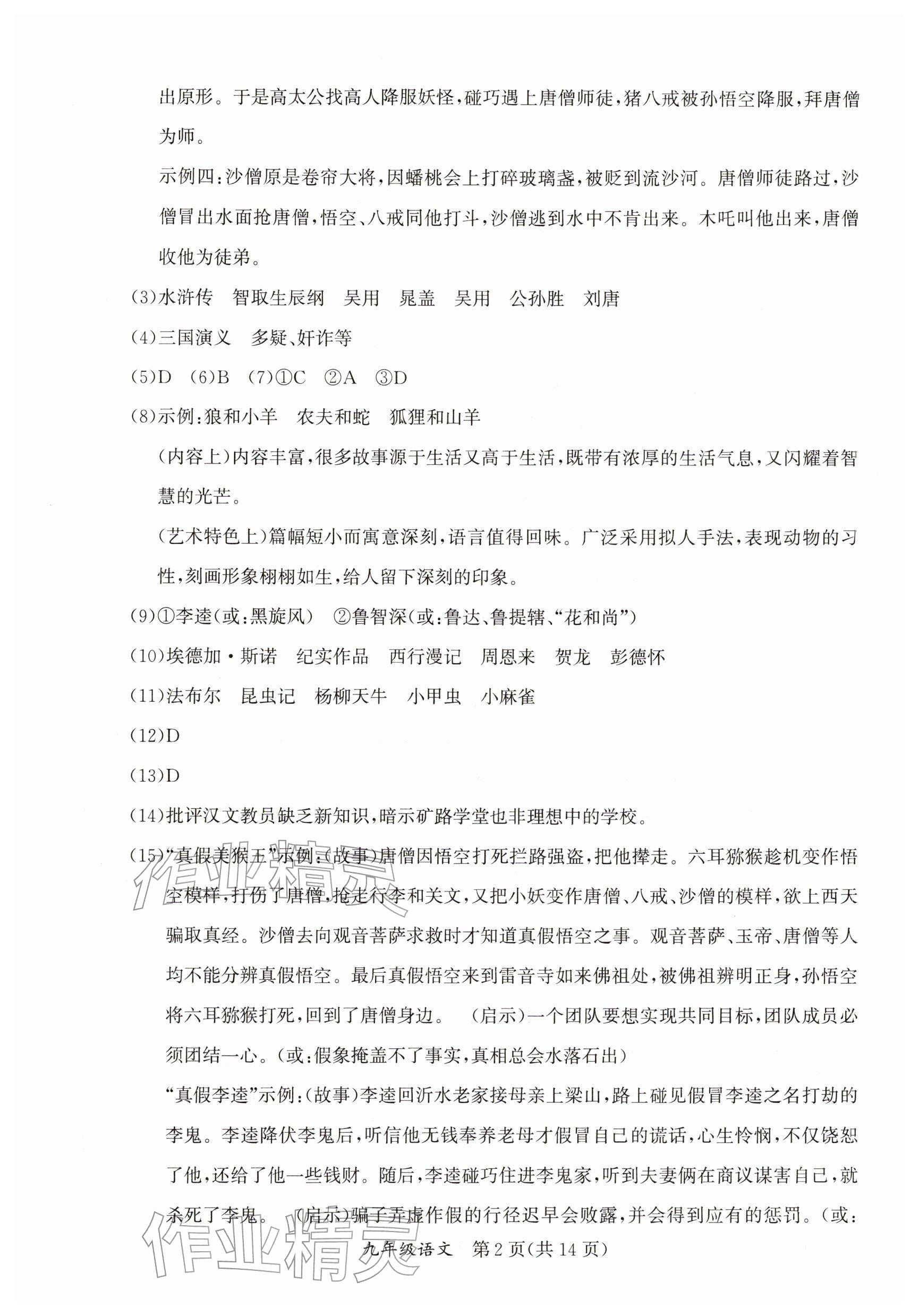 2026年寒假作業(yè)延邊教育出版社九年級(jí)合訂本A版人教版河南專版&nbsp;參考答案第2頁(yè)