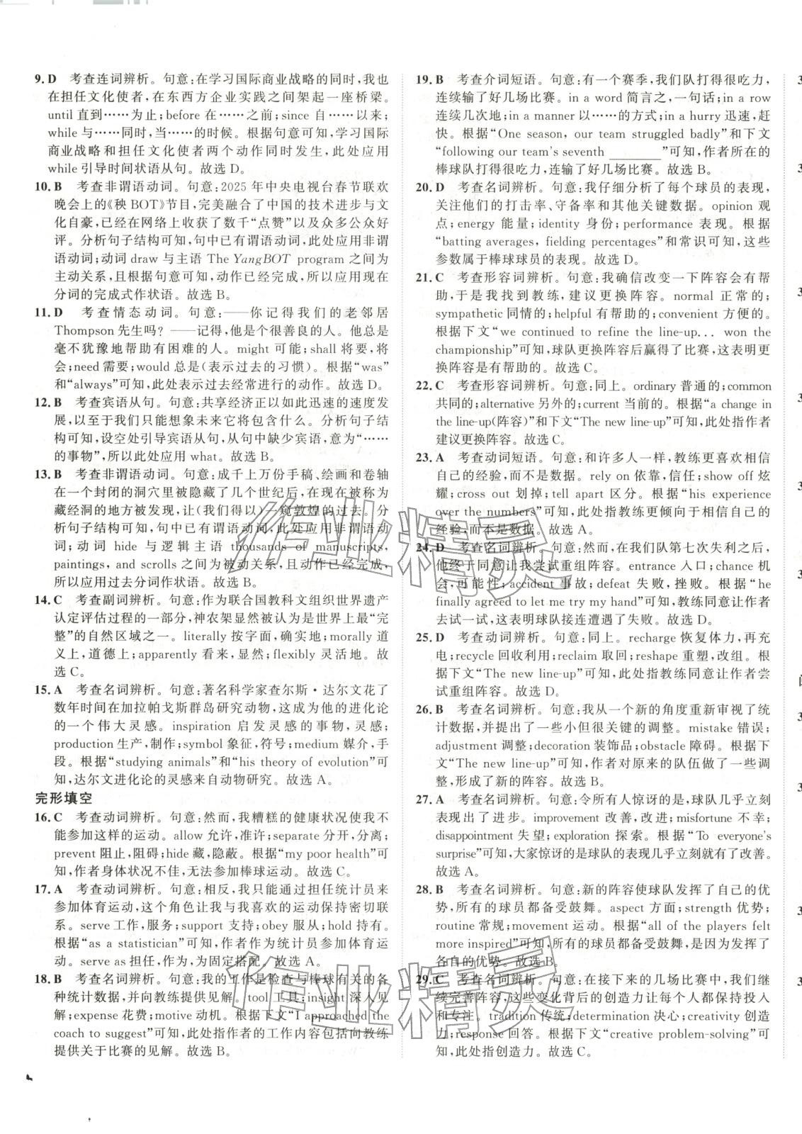 2026年水木金卷高考模拟试卷精编英语 第21页