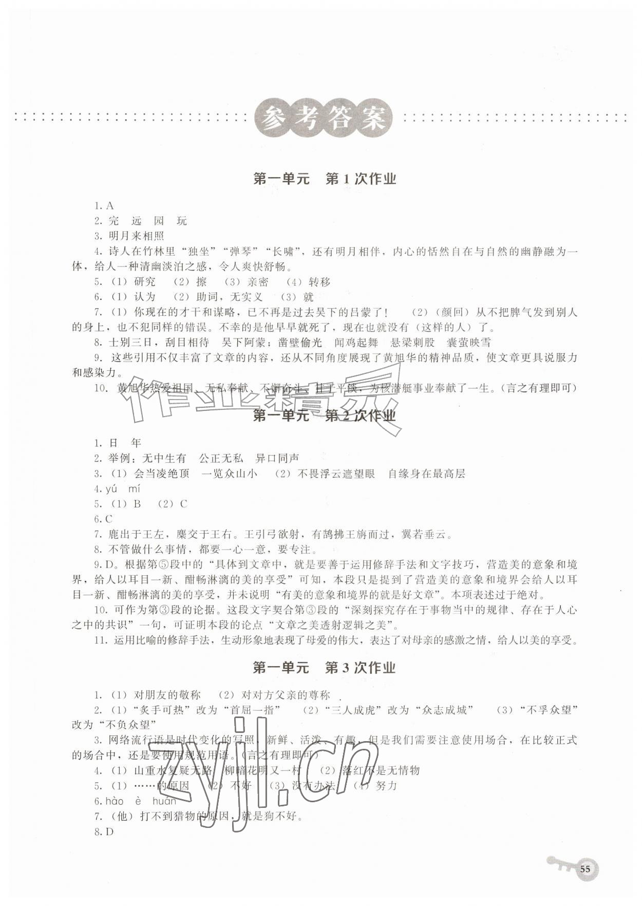 2026年暑假作业华中科技大学出版社七年级语文人教版&nbsp;第1页
