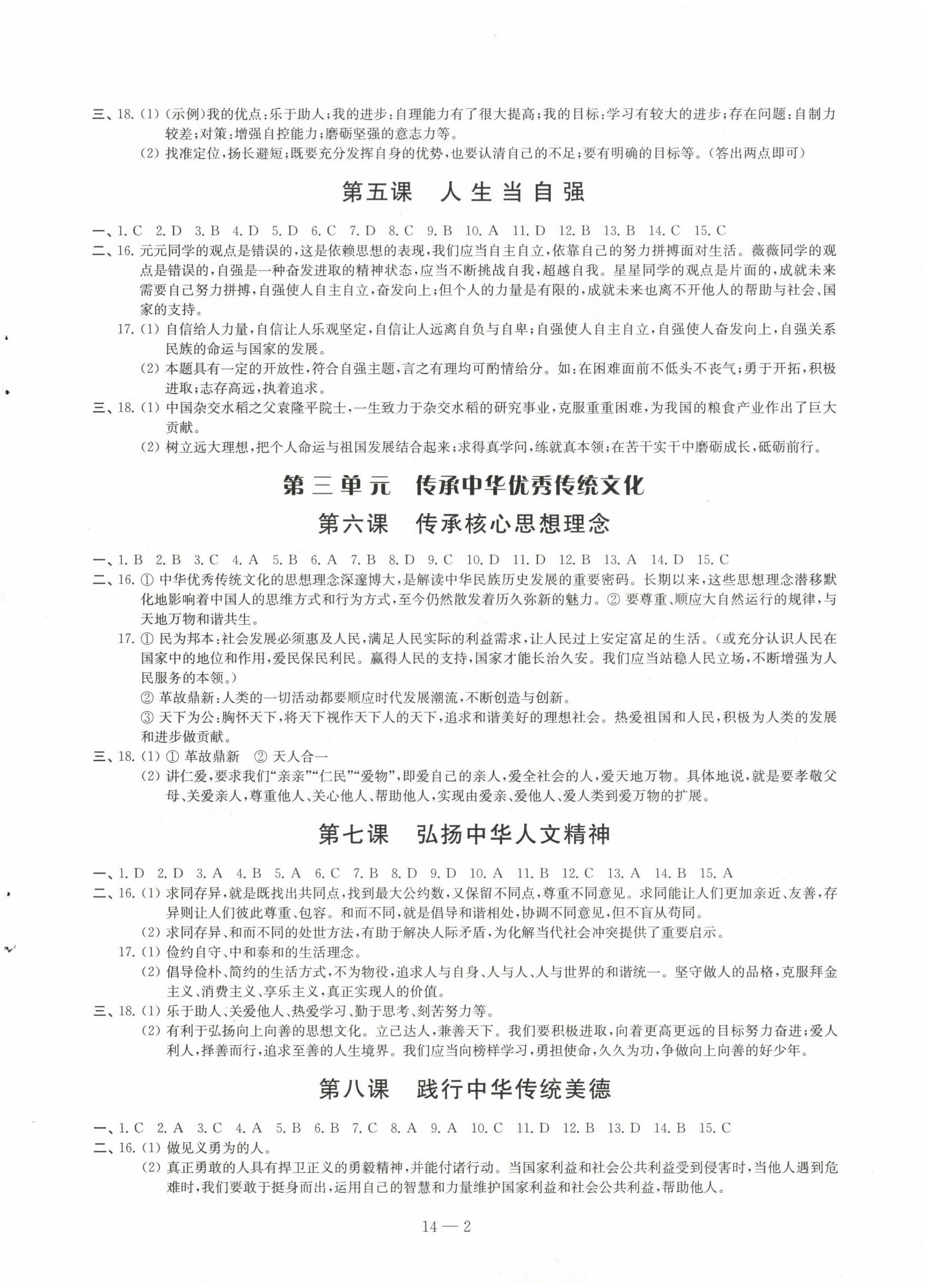 2025年同步练习配套试卷七年级道德与法治下册人教版 第2页