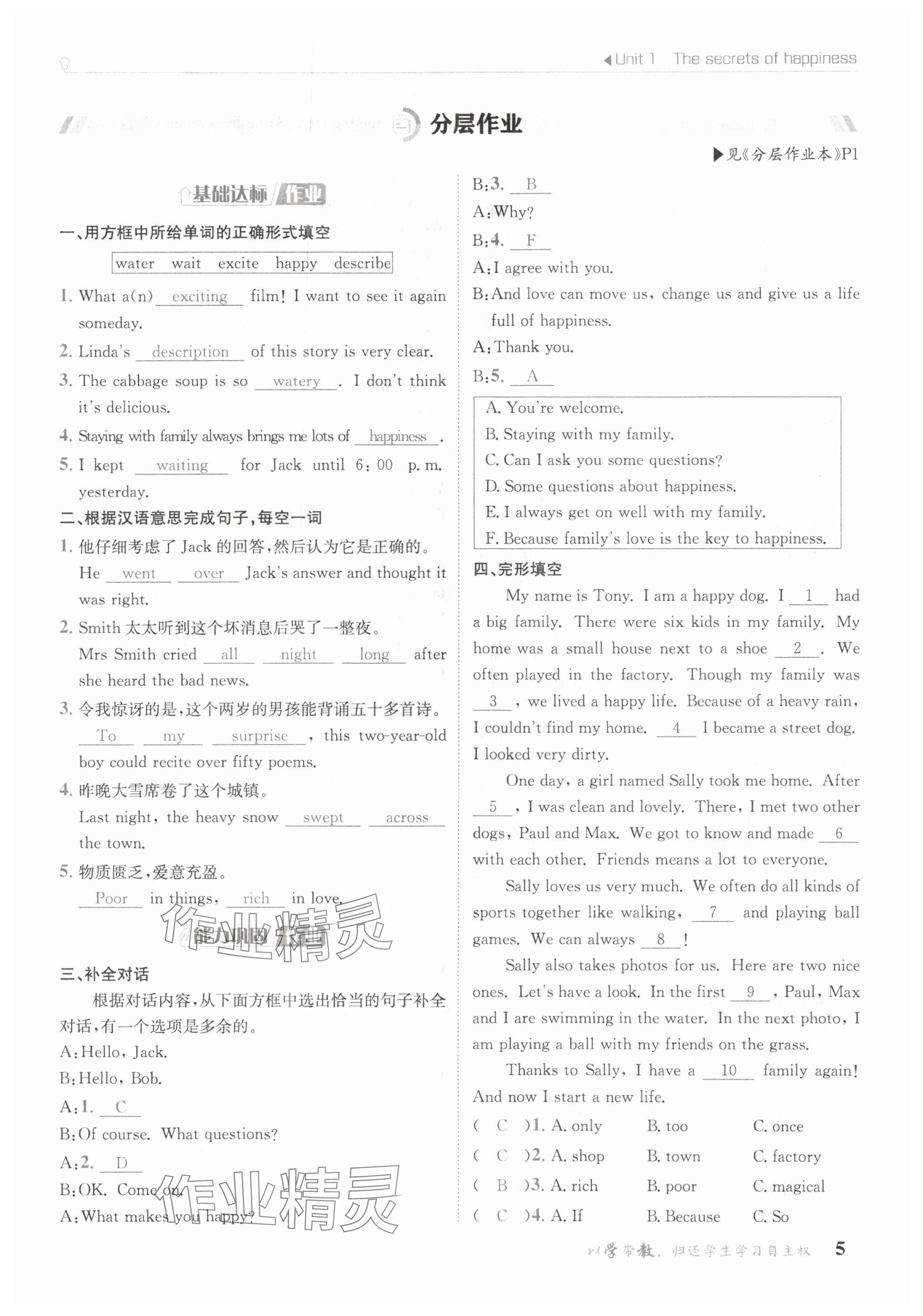 2025年金太陽(yáng)導(dǎo)學(xué)案七年級(jí)英語(yǔ)下冊(cè)外研版 參考答案第5頁(yè)