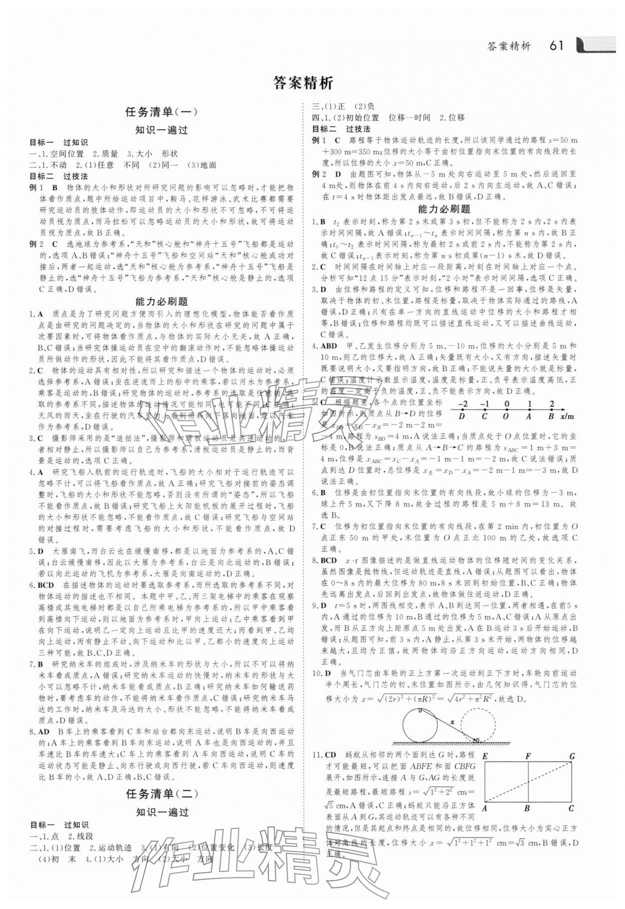 2026年金版新学案寒假作业必刷题高一物理人教版&nbsp;第1页