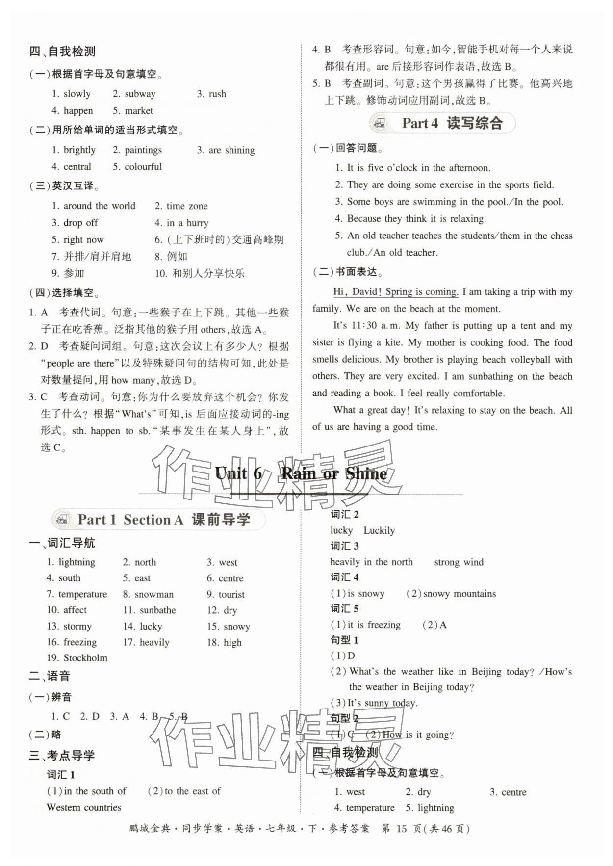 2025年名師幫同步學案七年級英語下冊人教版 參考答案第15頁