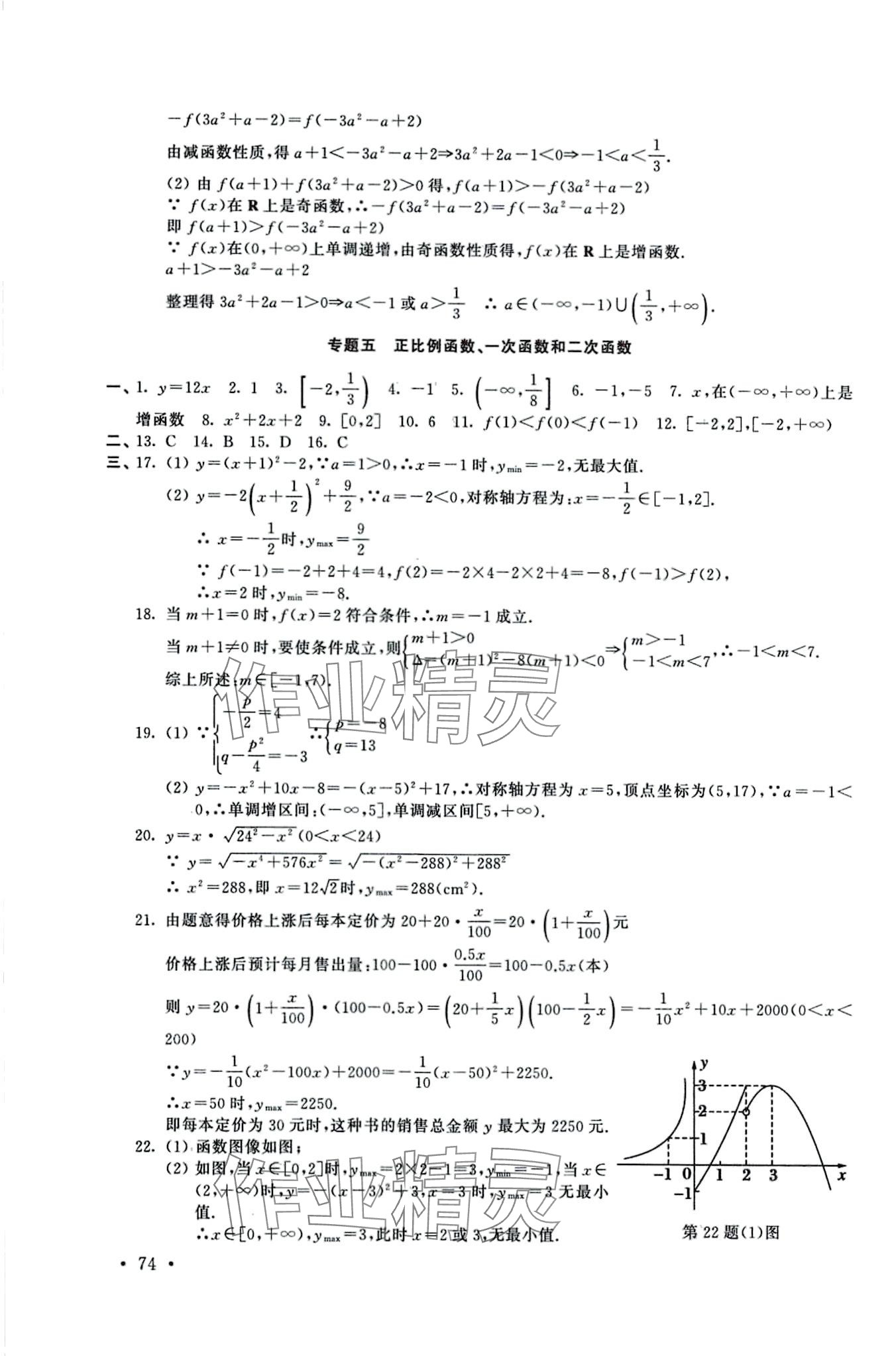 2024年勝券在握初中總復(fù)習(xí)中職數(shù)學(xué) 第4頁