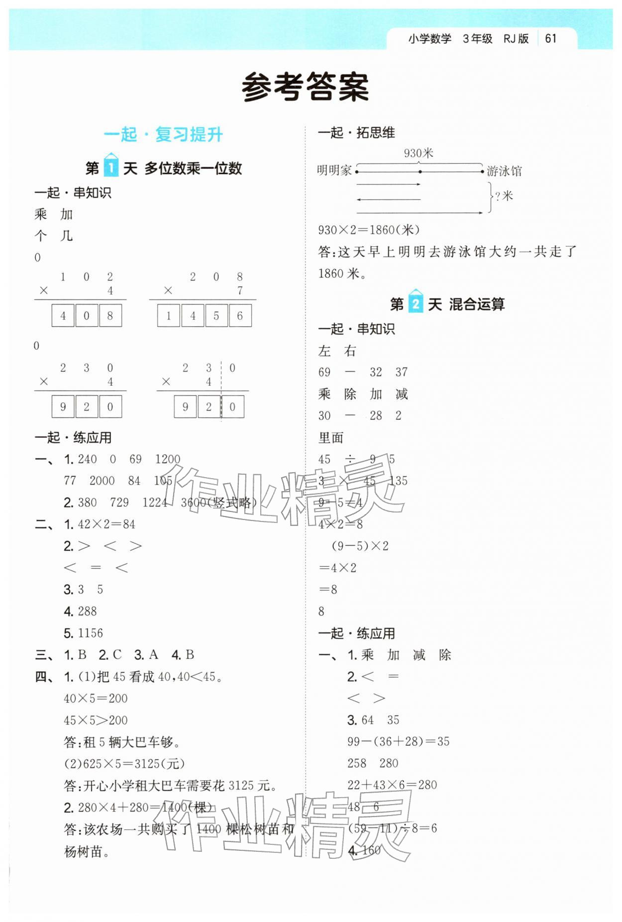 2026年一起寫寒假作業(yè)三年級數(shù)學(xué)人教版&nbsp;第1頁