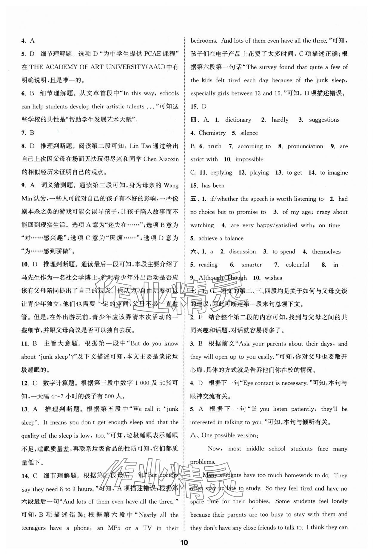 2024年通城学典全程测评卷九年级英语全一册译林版 参考答案第10页