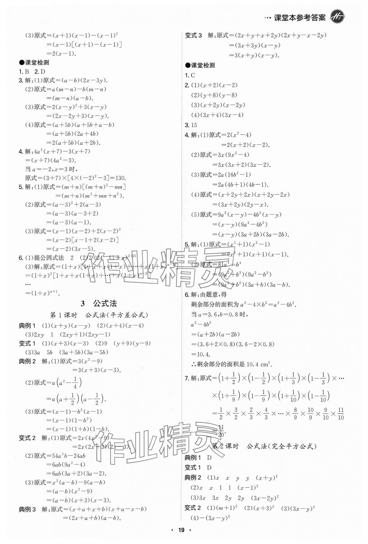 2024年學(xué)霸智慧課堂八年級(jí)數(shù)學(xué)下冊(cè)北師大版 第19頁(yè)