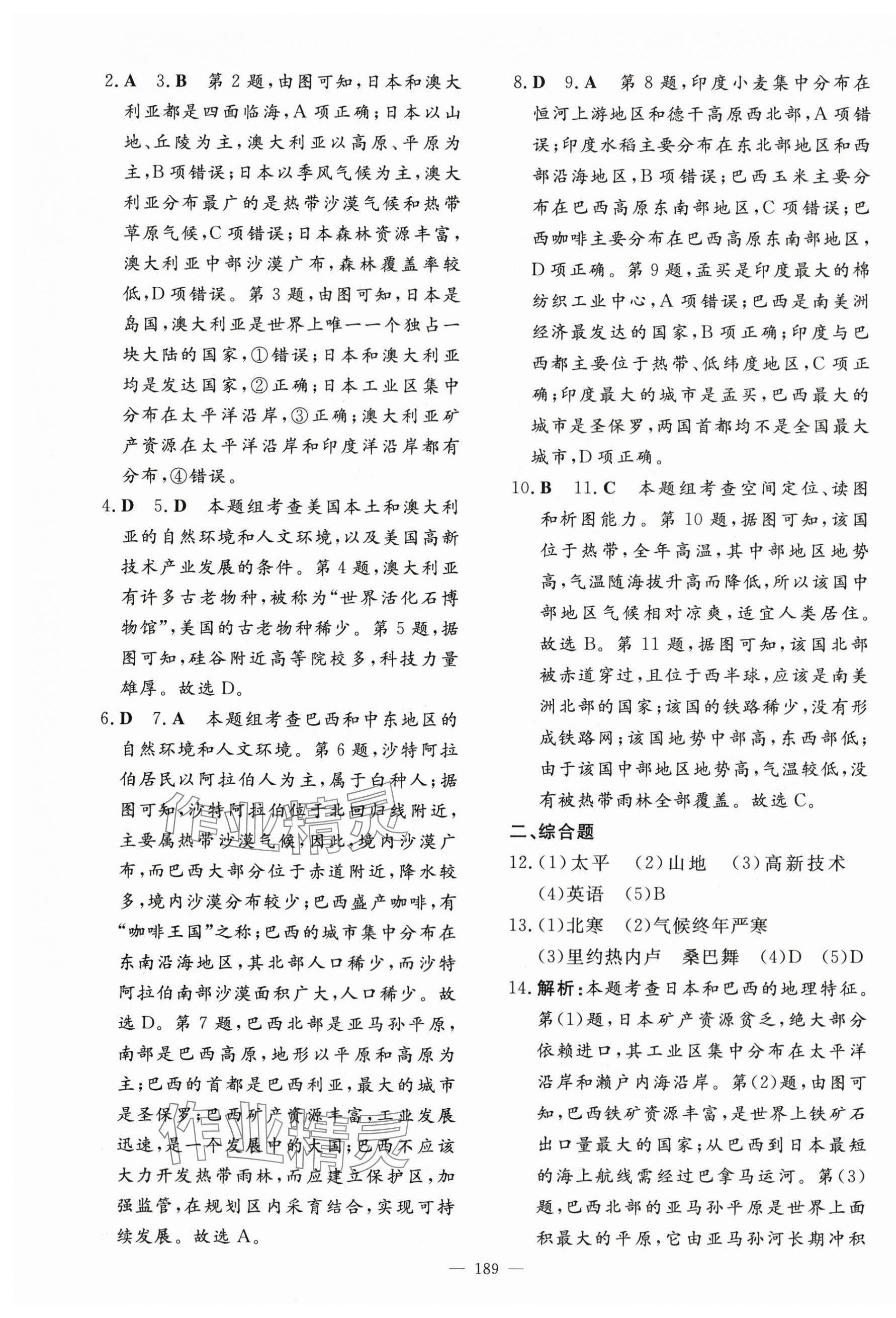 2024年初中學(xué)業(yè)水平手冊中考地理云南專版 第9頁