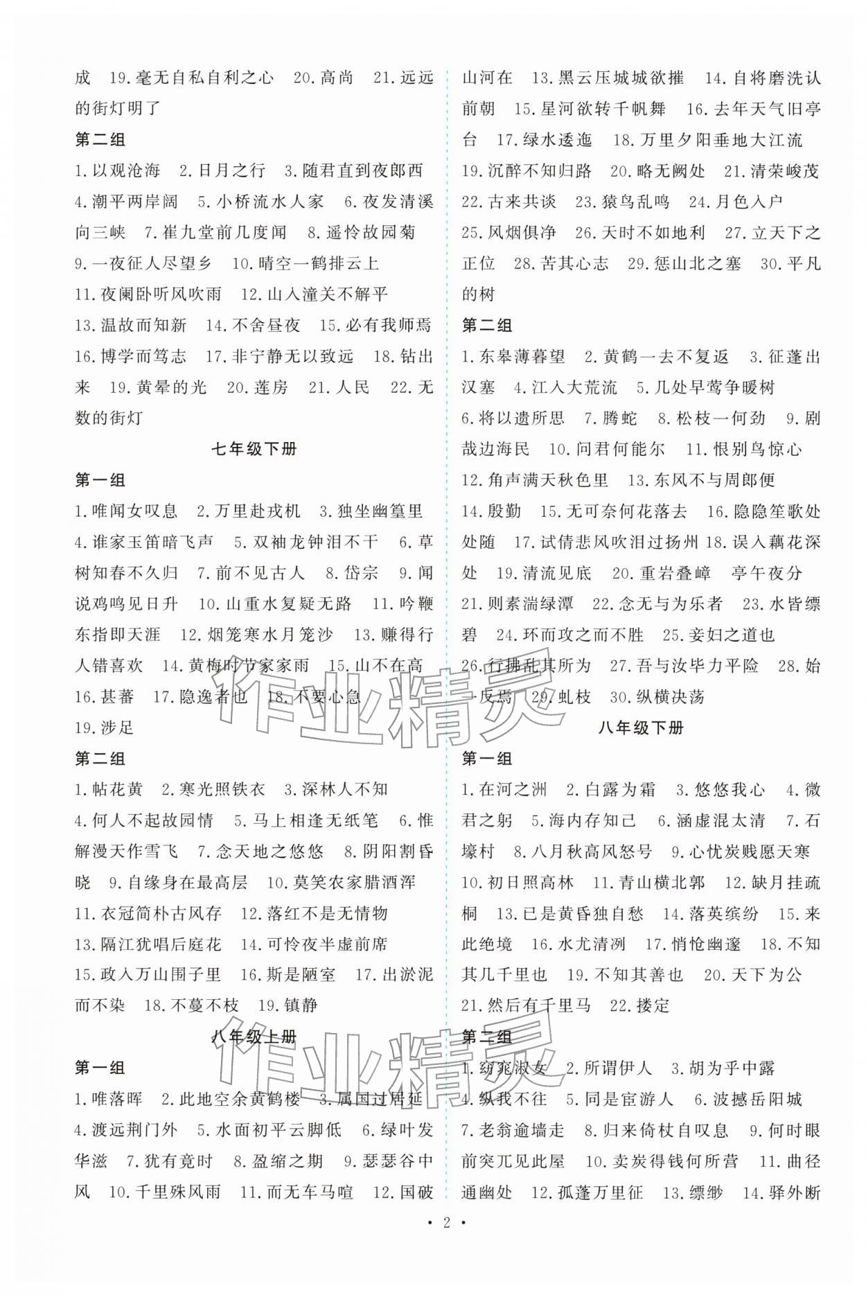 2026年金版学案中考总复习语文贵州专版&nbsp;第2页
