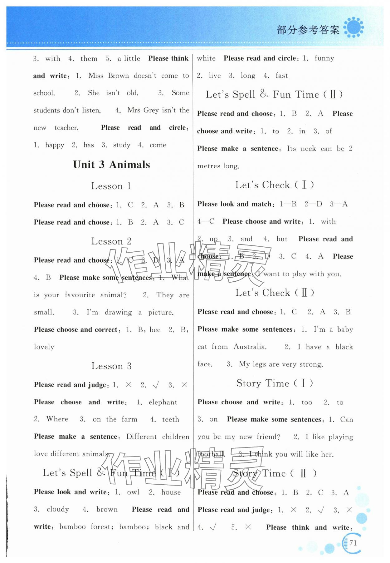 2025年资源与评价黑龙江教育出版社五年级英语上册人教版X版 参考答案第3页
