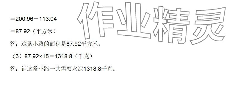 2025年知识与能力训练六年级数学上册北师大版 参考答案第7页