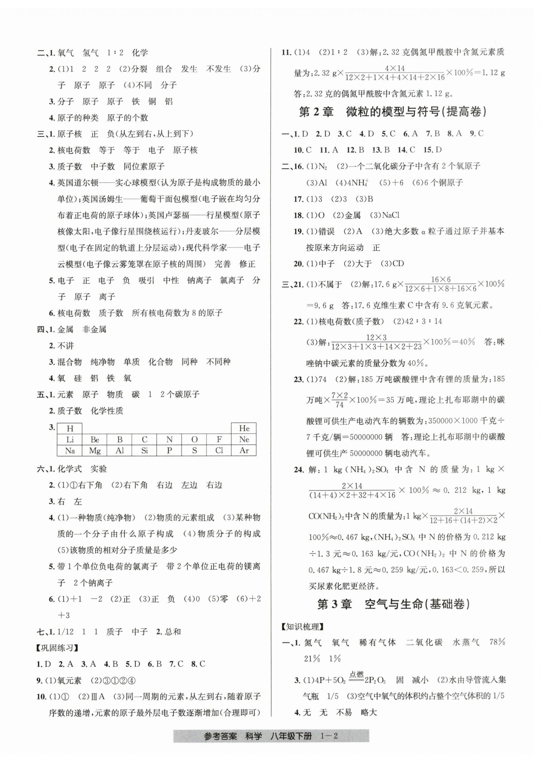 2025年期末直通車八年級科學下冊浙教版 第2頁
