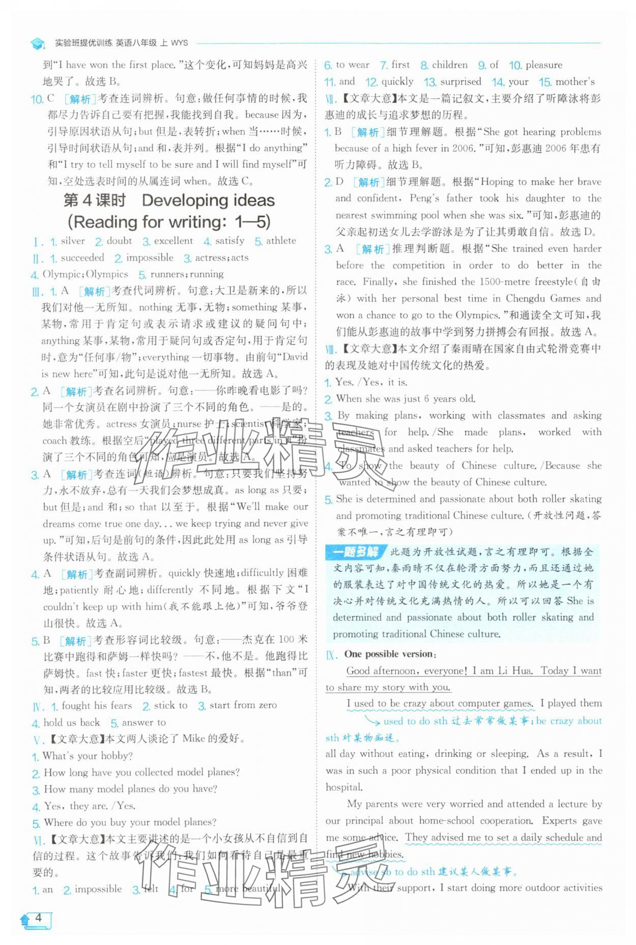 2025年實(shí)驗(yàn)班提優(yōu)訓(xùn)練八年級英語上冊外研版 第4頁