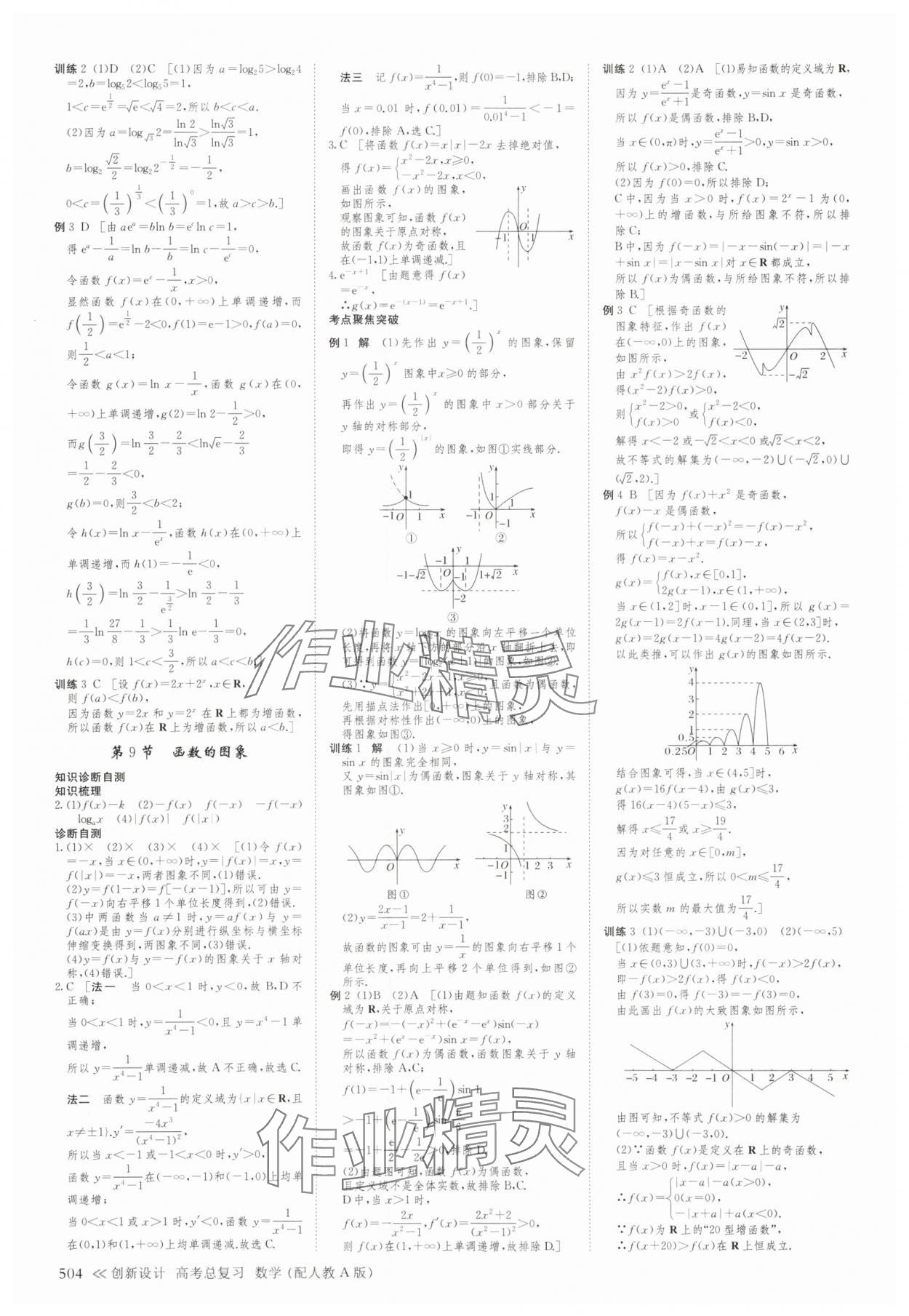 2025年创新设计高考总复习高三数学人教版A版 第12页