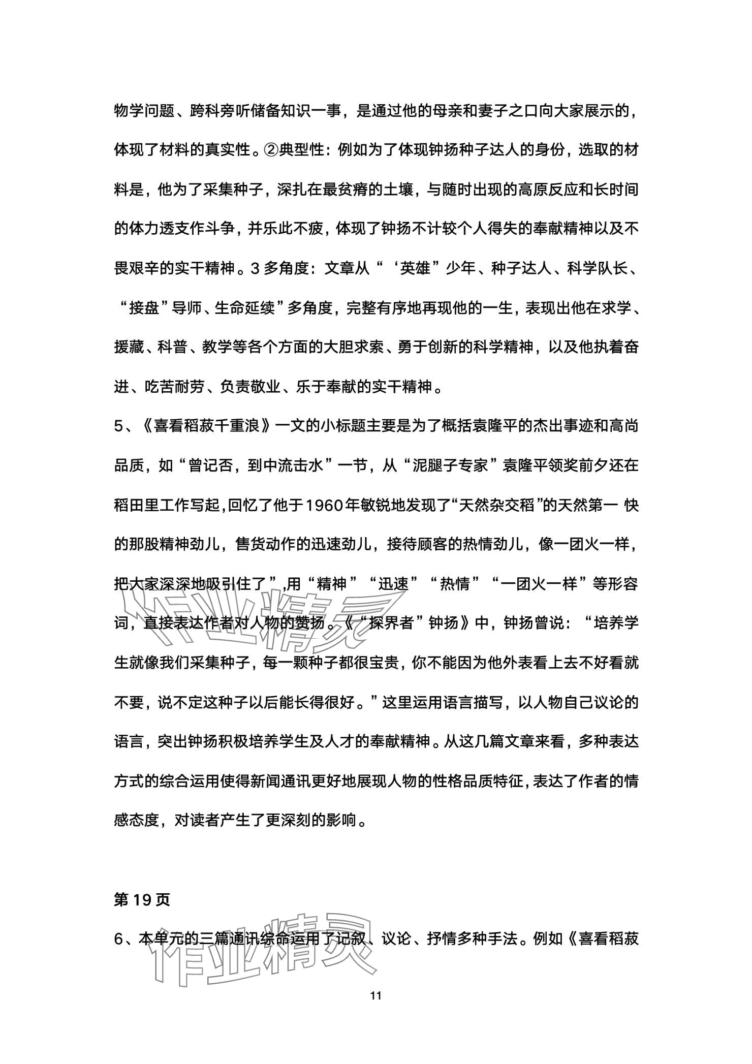 2025年練習部分高中語文必修上冊人教版 參考答案第11頁