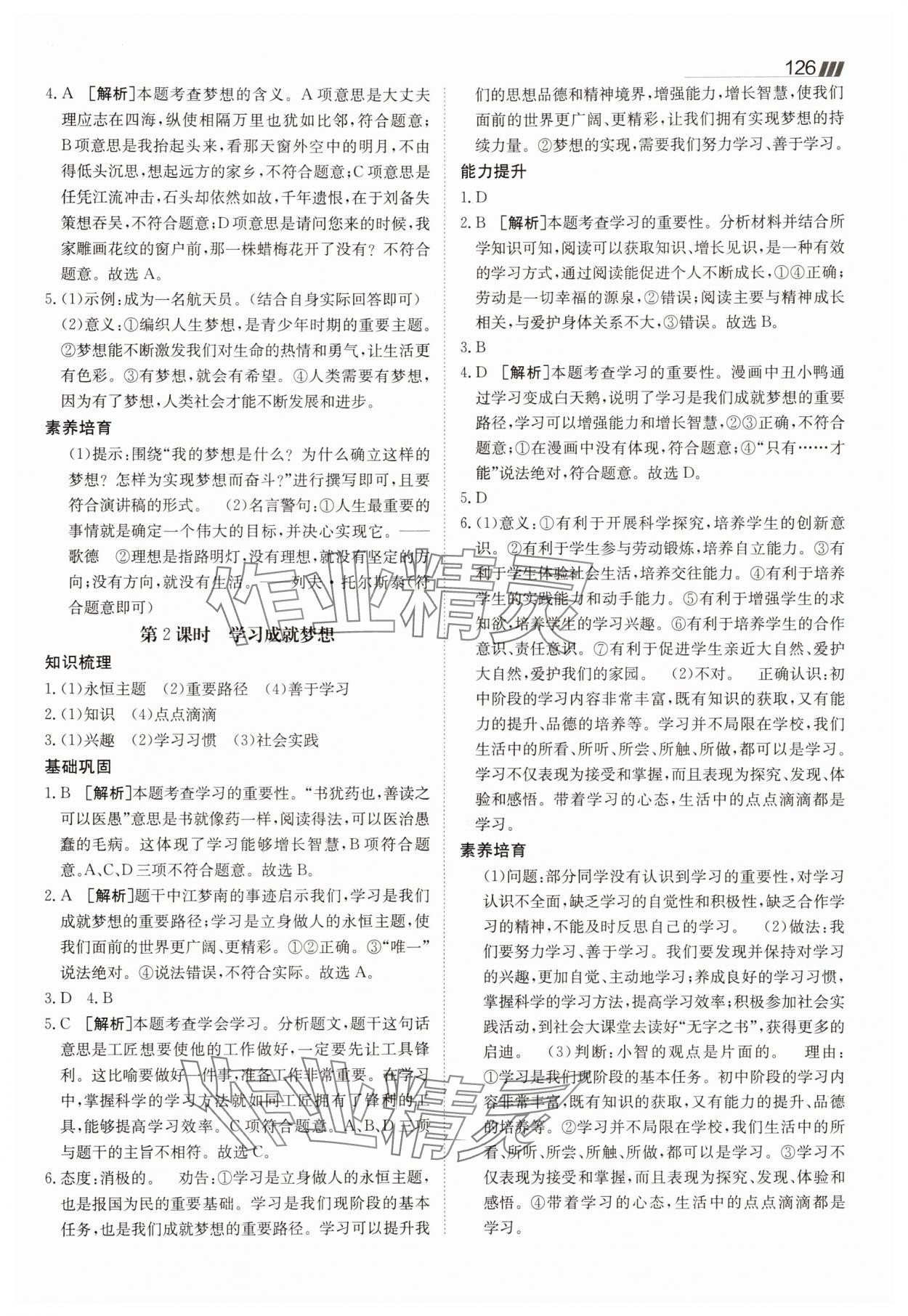 2025年同行學(xué)案七年級道德與法治上冊人教版 參考答案第4頁