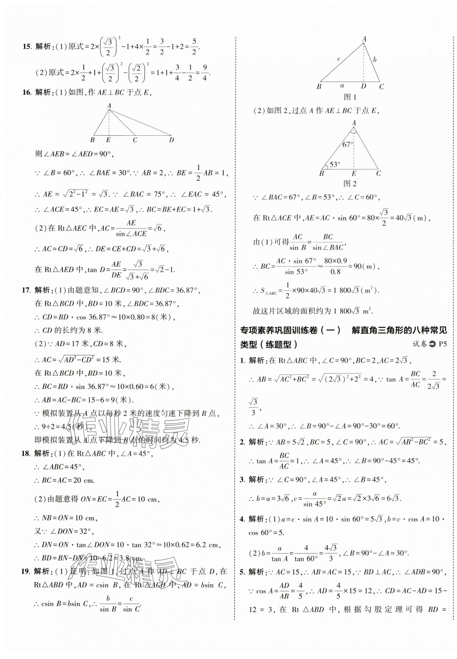2025年5年中考3年模擬初中試卷九年級數學下冊北師大版 第5頁