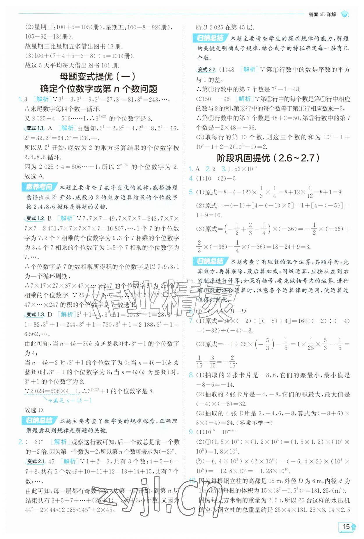 2026年实验班提优训练七年级数学上册苏科版苏州专版&nbsp;第15页