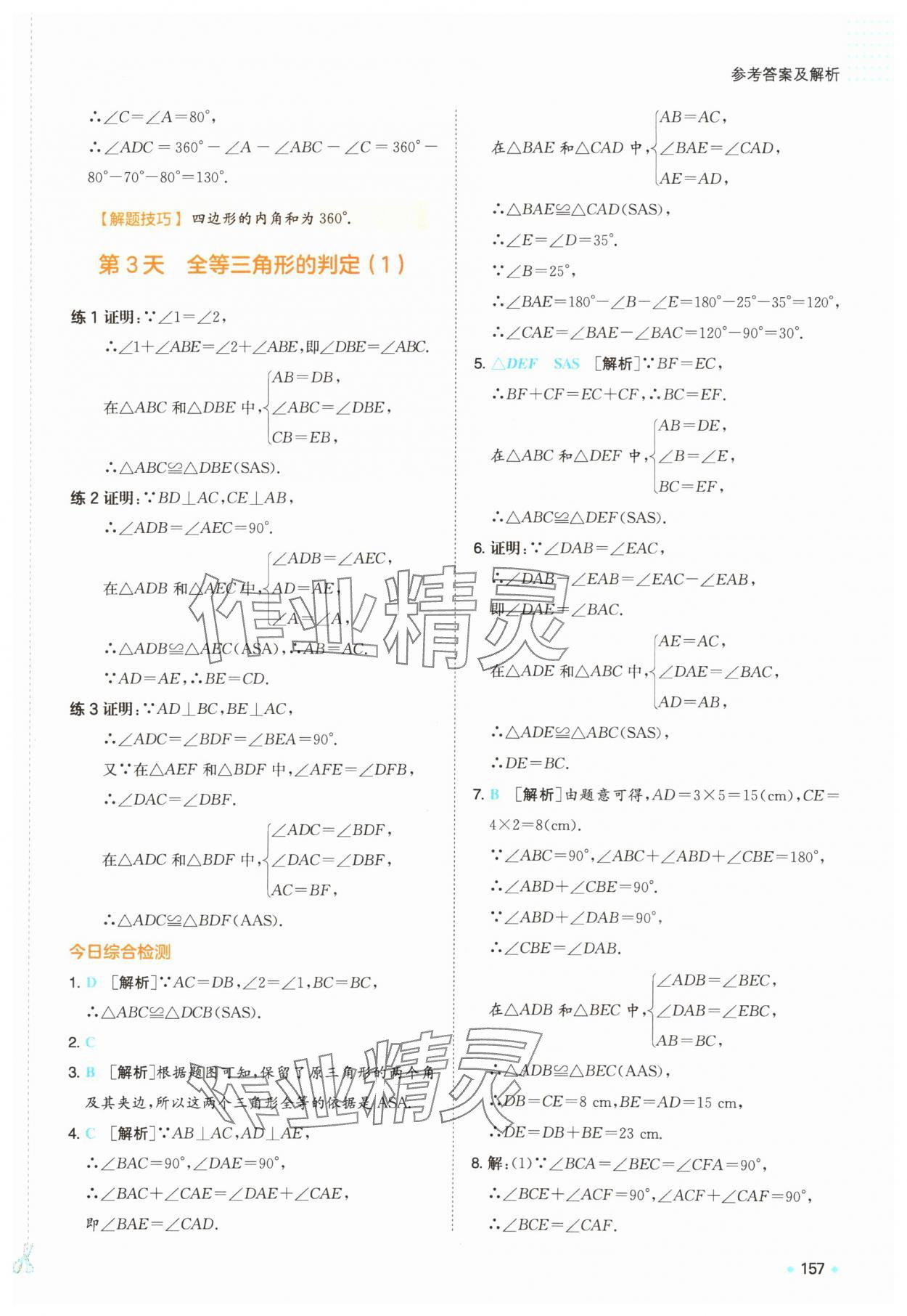 2025年一本預(yù)備新初二數(shù)學(xué)蘇科版&nbsp;第3頁(yè)