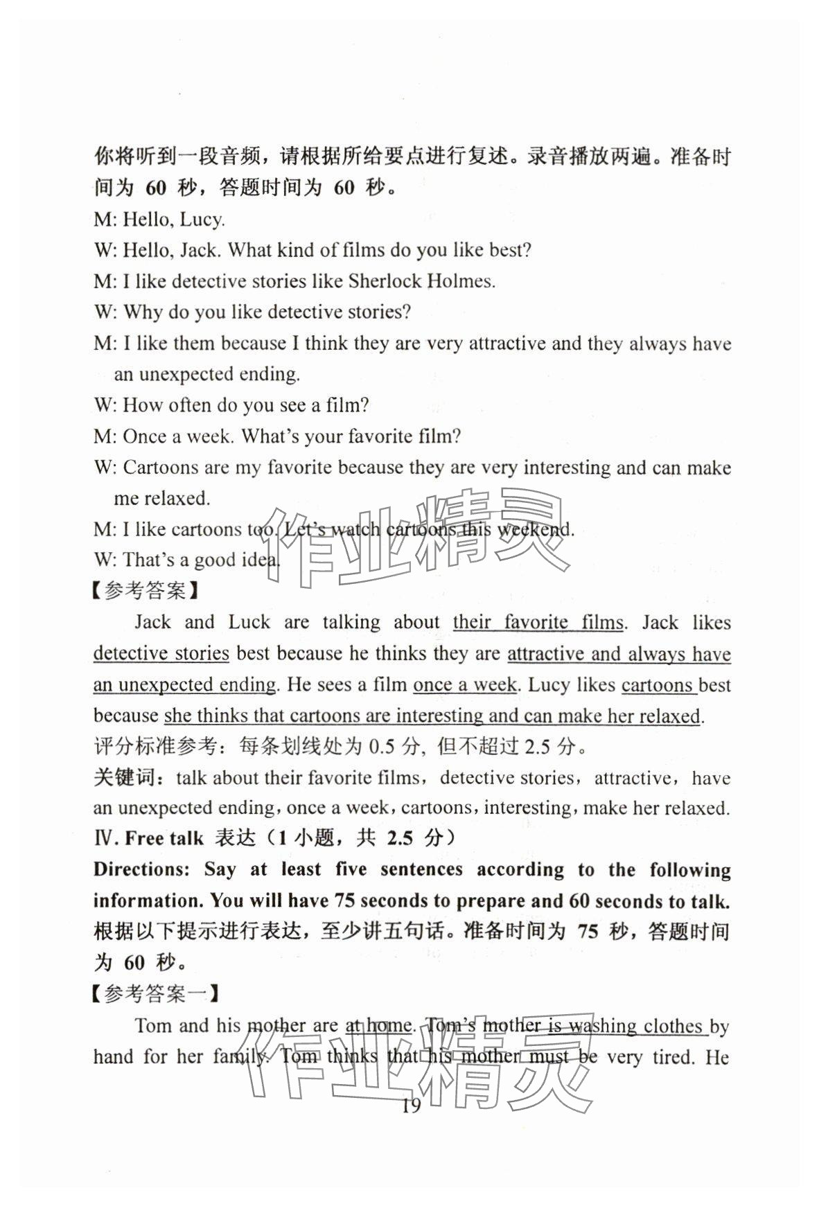 2024年初中英语教学与评估&nbsp;参考答案第19页