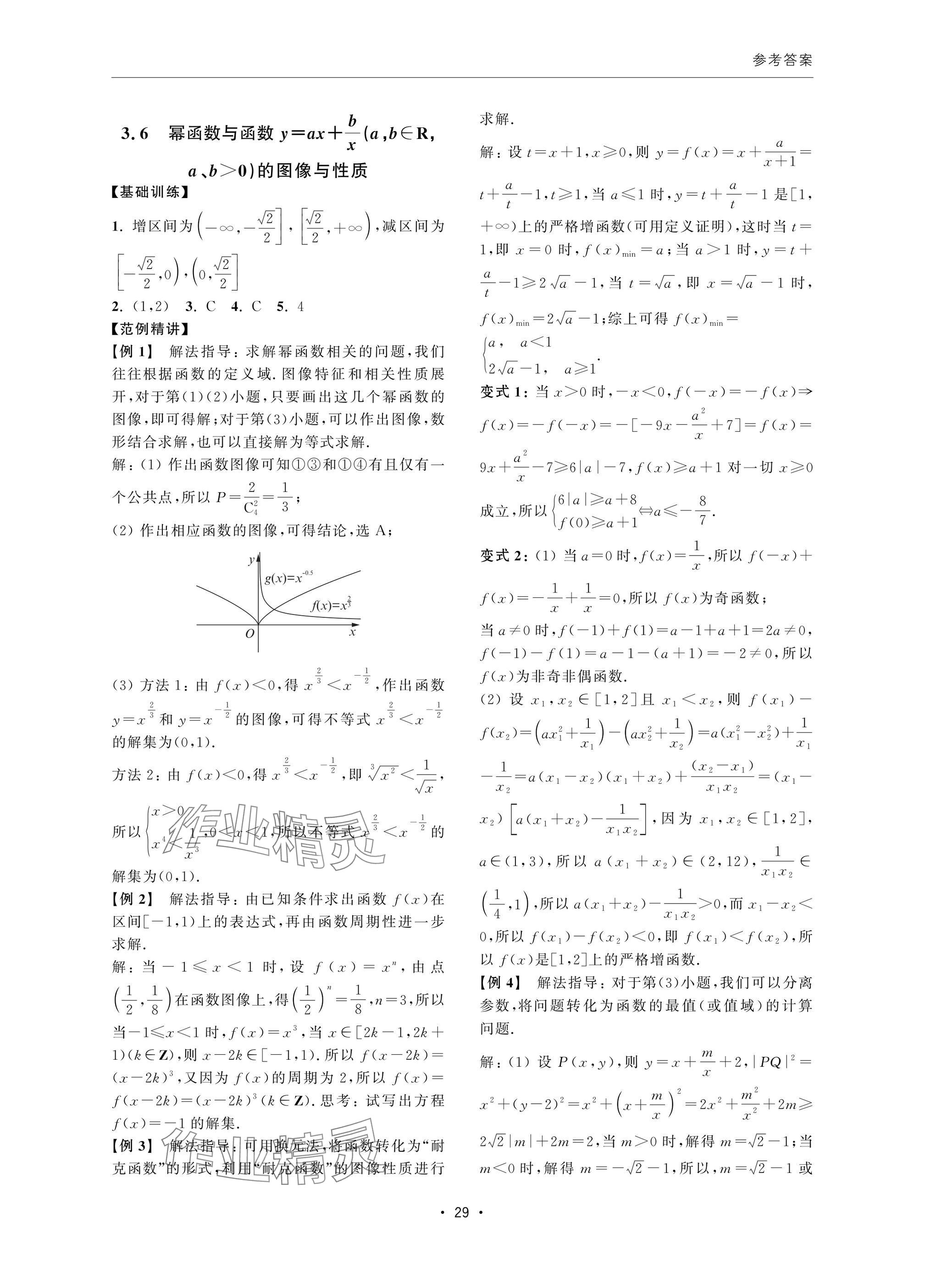 2024年高考數(shù)學(xué)風(fēng)暴 參考答案第29頁(yè)