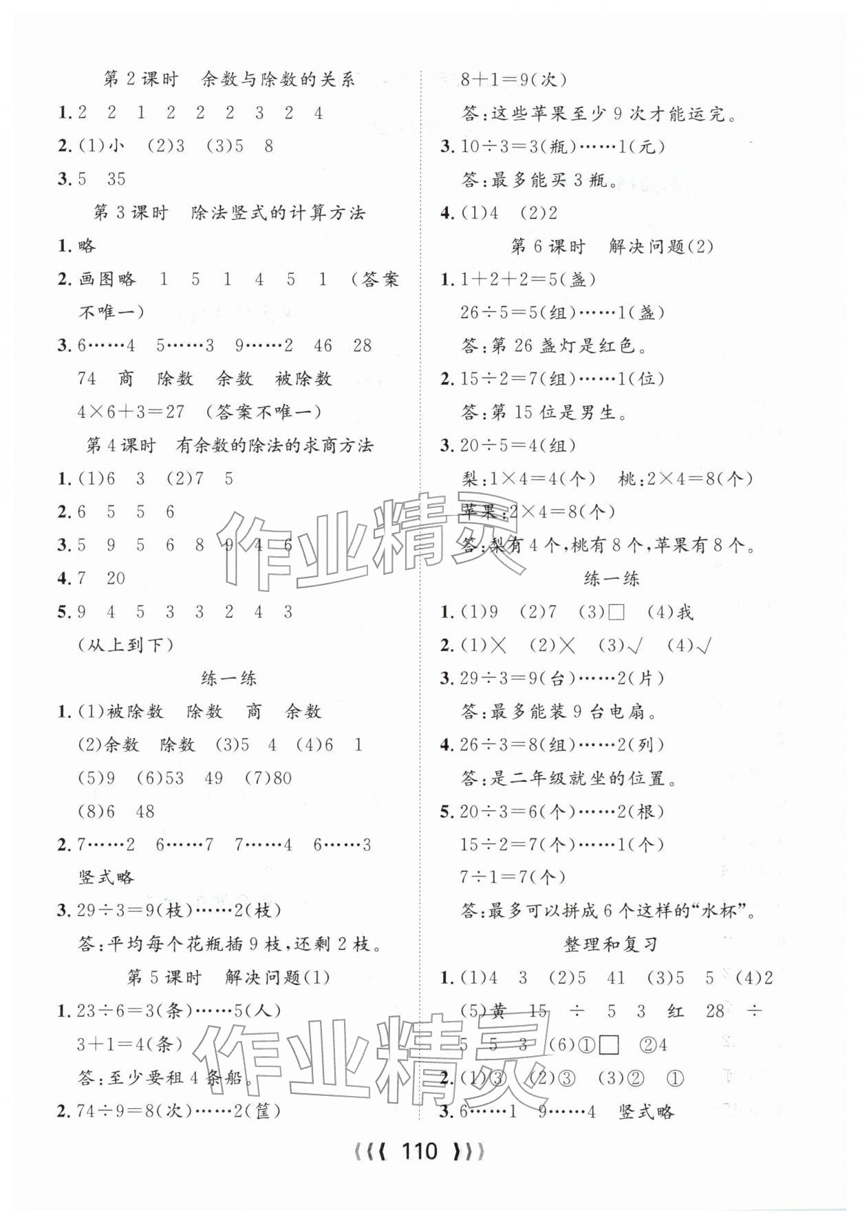 2026年优质课堂导学案二年级数学下册人教版&nbsp;第2页