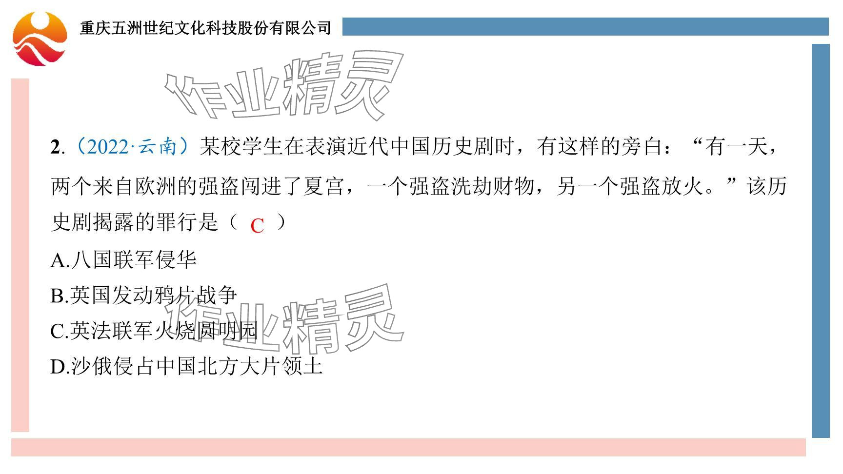 2024年重庆市中考试题分析与复习指导历史 参考答案第17页