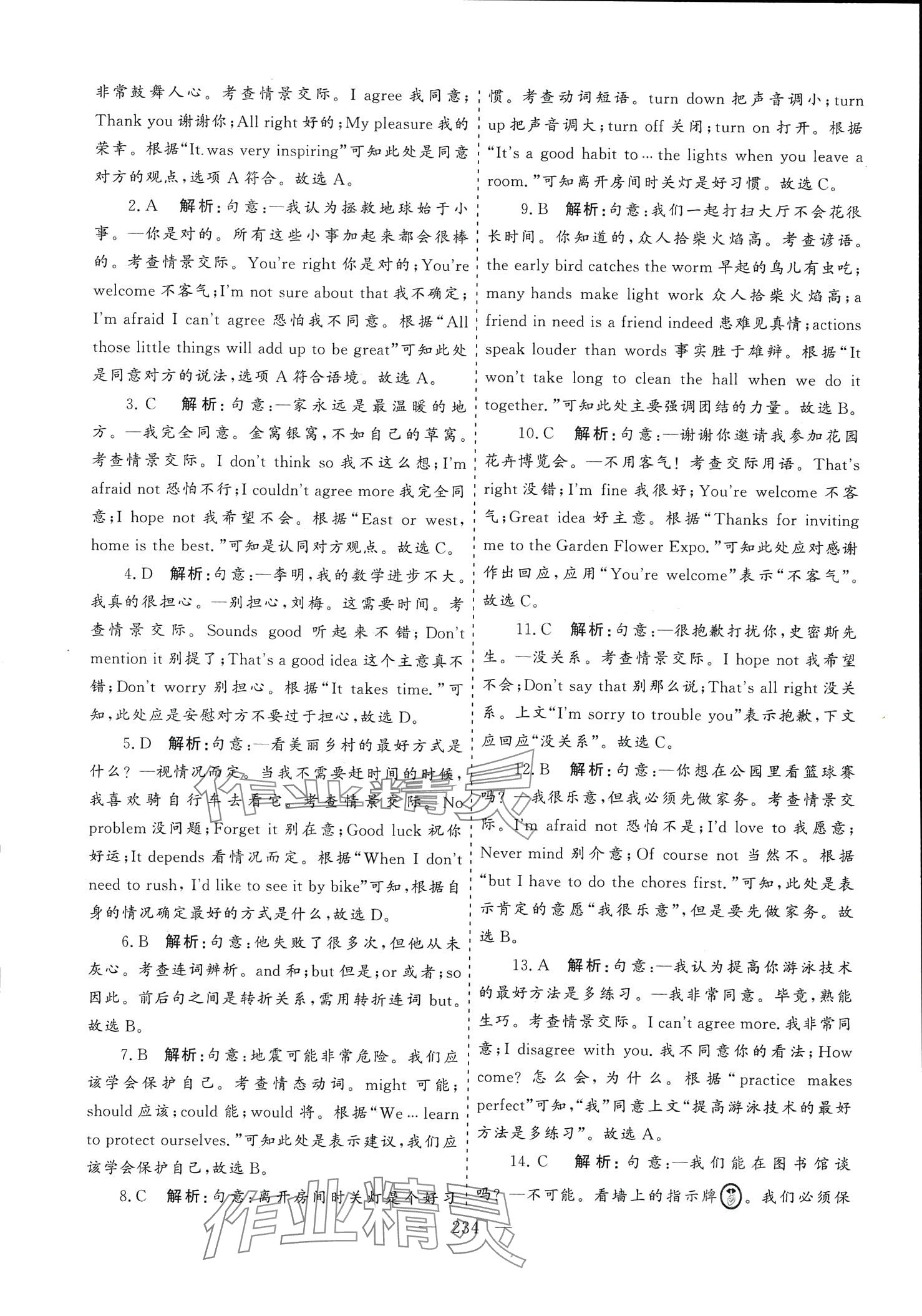 2024年初中學(xué)業(yè)水平考試總復(fù)習(xí)九年級(jí)英語 第6頁