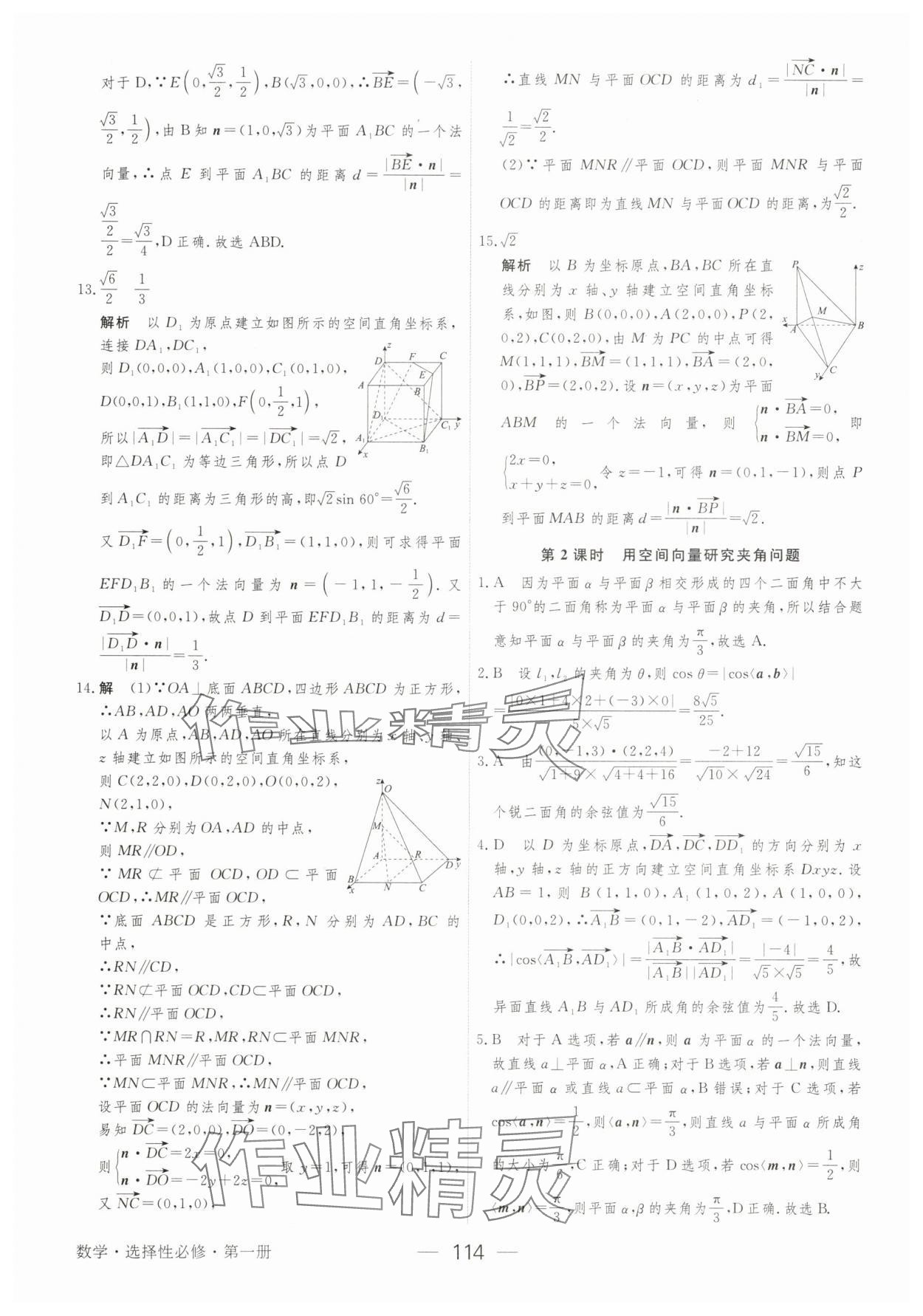 2025年綠色通道45分鐘課時作業(yè)與單元測評數(shù)學(xué)選擇性必修第一冊 參考答案第13頁