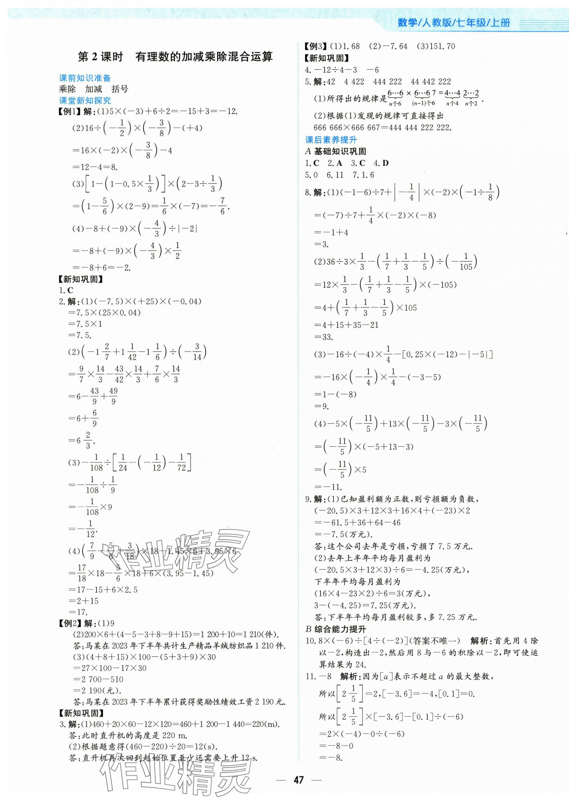 2024年新編基礎(chǔ)訓(xùn)練七年級(jí)數(shù)學(xué)上冊(cè)人教版 第11頁(yè)