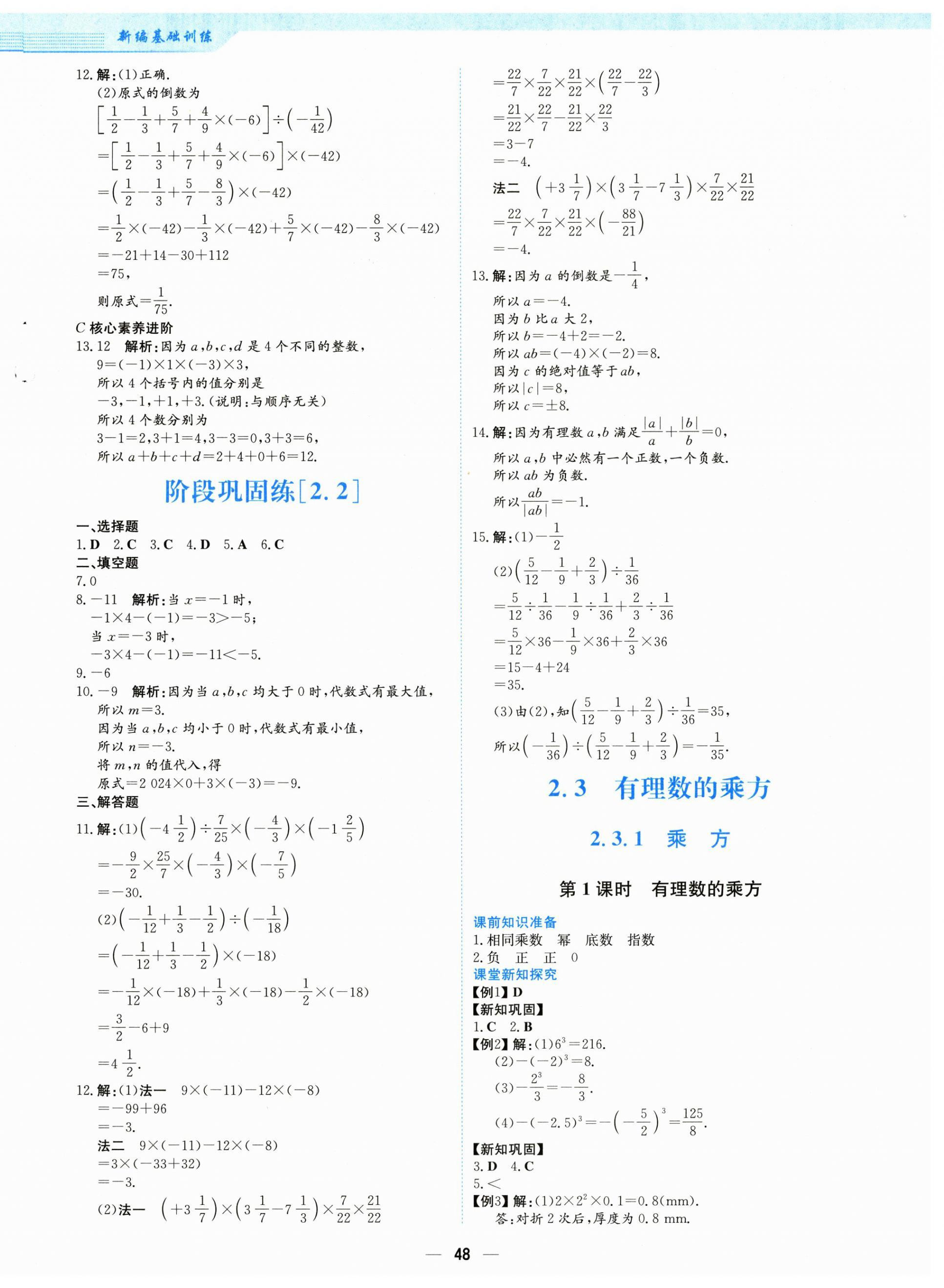 2024年新编基础训练七年级数学上册人教版 第12页