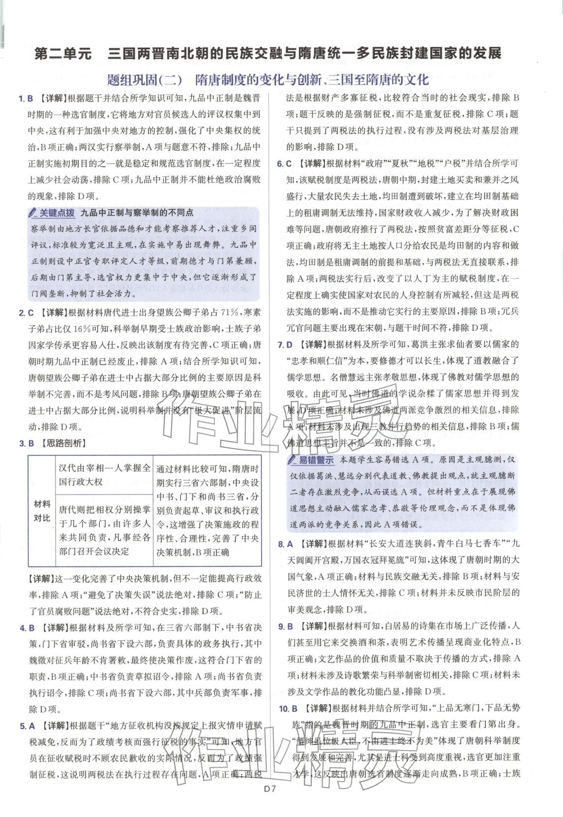 2025年高中领航卷高中历史必修上册华师大版 第7页