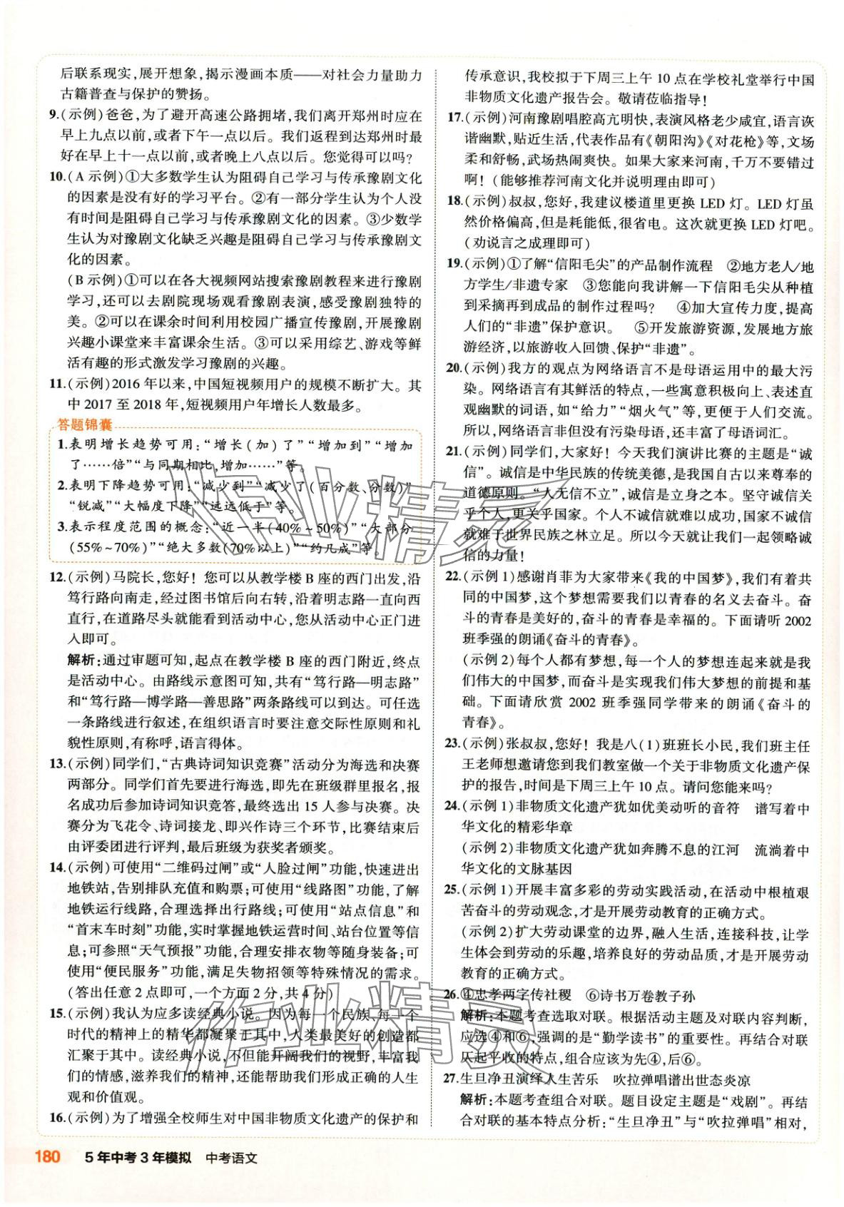 2025年5年中考3年模拟语文河南专版 第5页