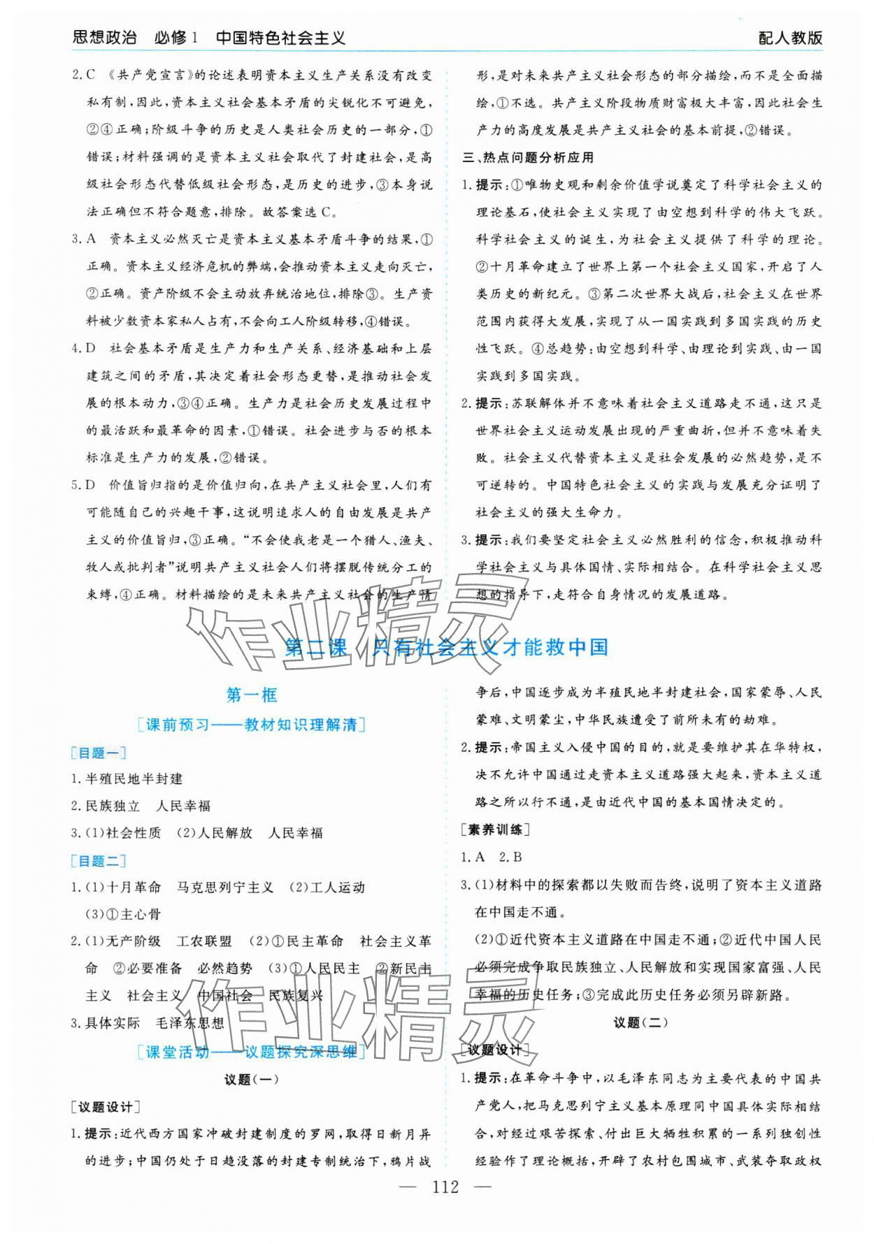 2023年新課程學(xué)習(xí)指導(dǎo)高中道德與法治必修1人教版 第4頁(yè)