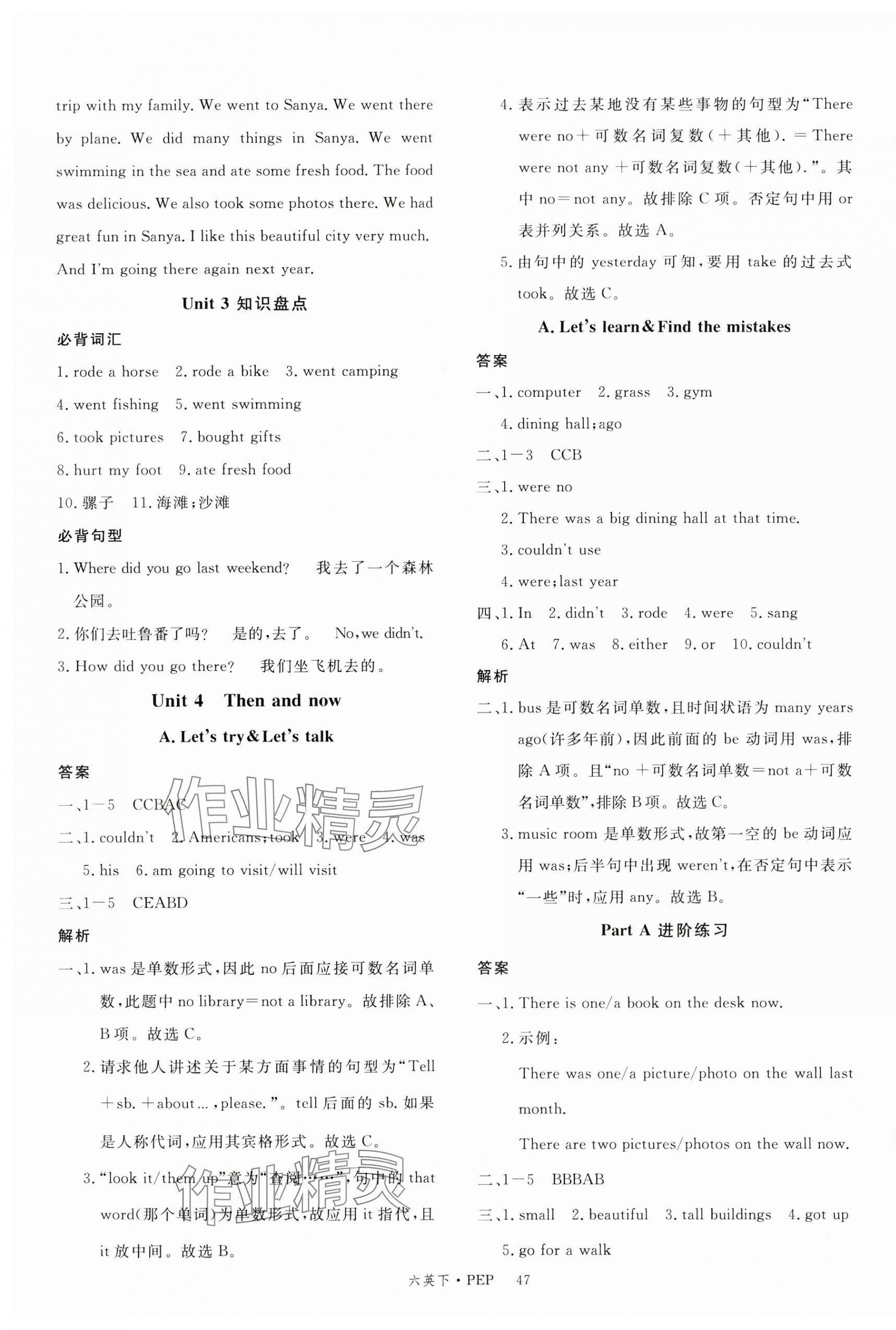 2025年新征程六年級(jí)英語(yǔ)下冊(cè)人教版江西專版 第7頁(yè)
