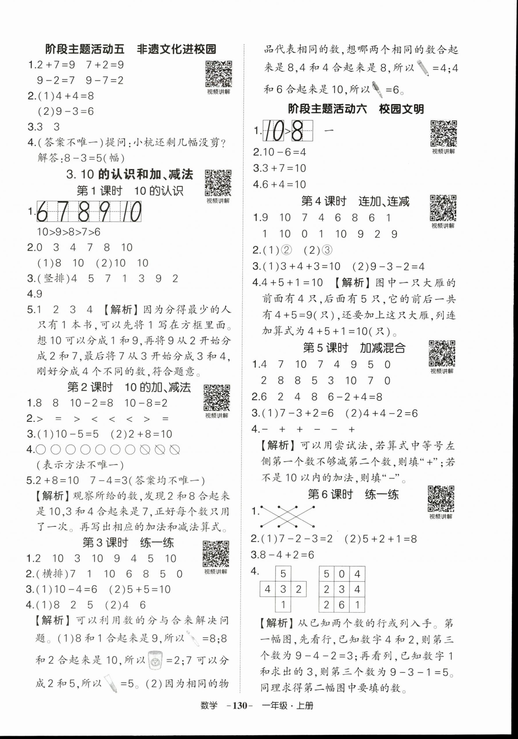 2025年状元成才路创优作业100分一年级数学上册人教版浙江专版 参考答案第6页