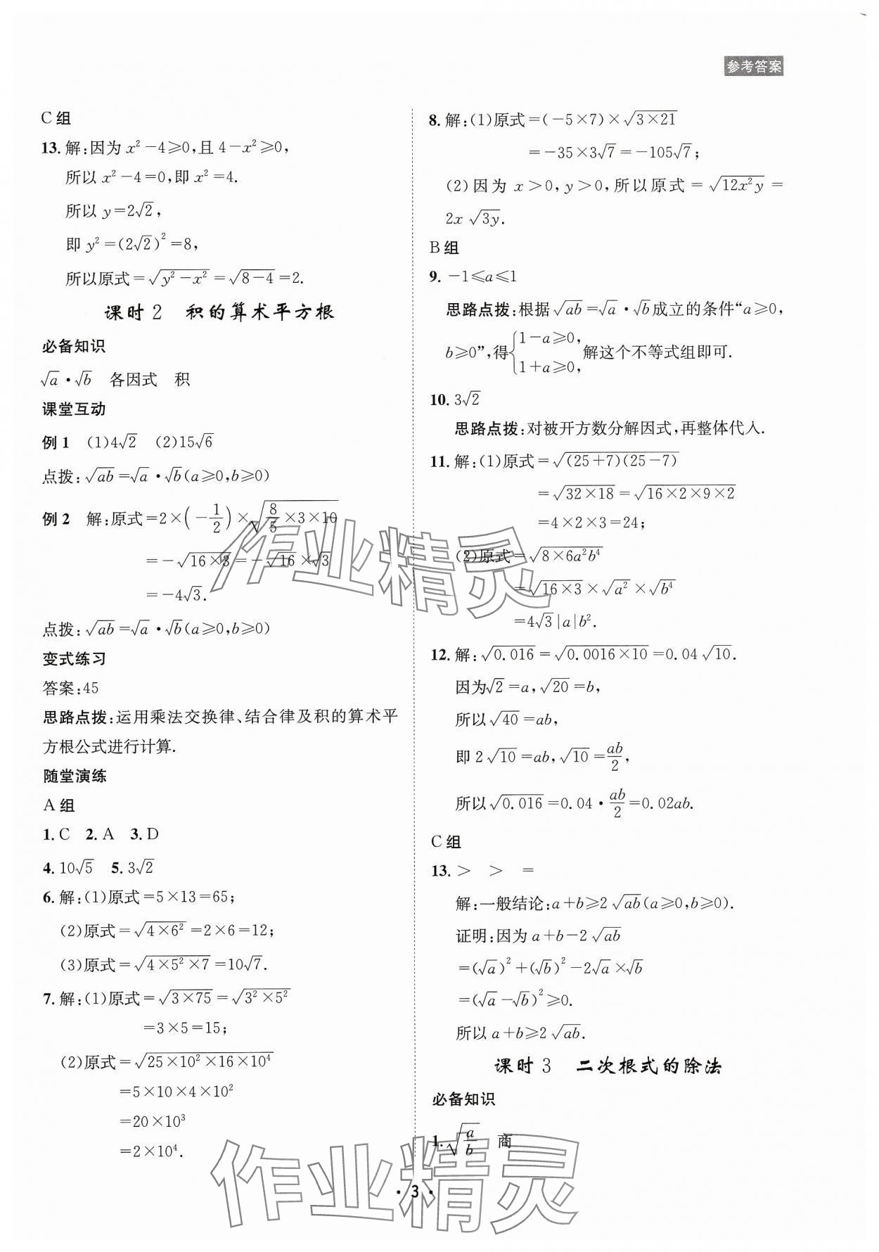 2023年數(shù)學(xué)愛好者同步訓(xùn)練九年級全一冊華師大版 參考答案第3頁