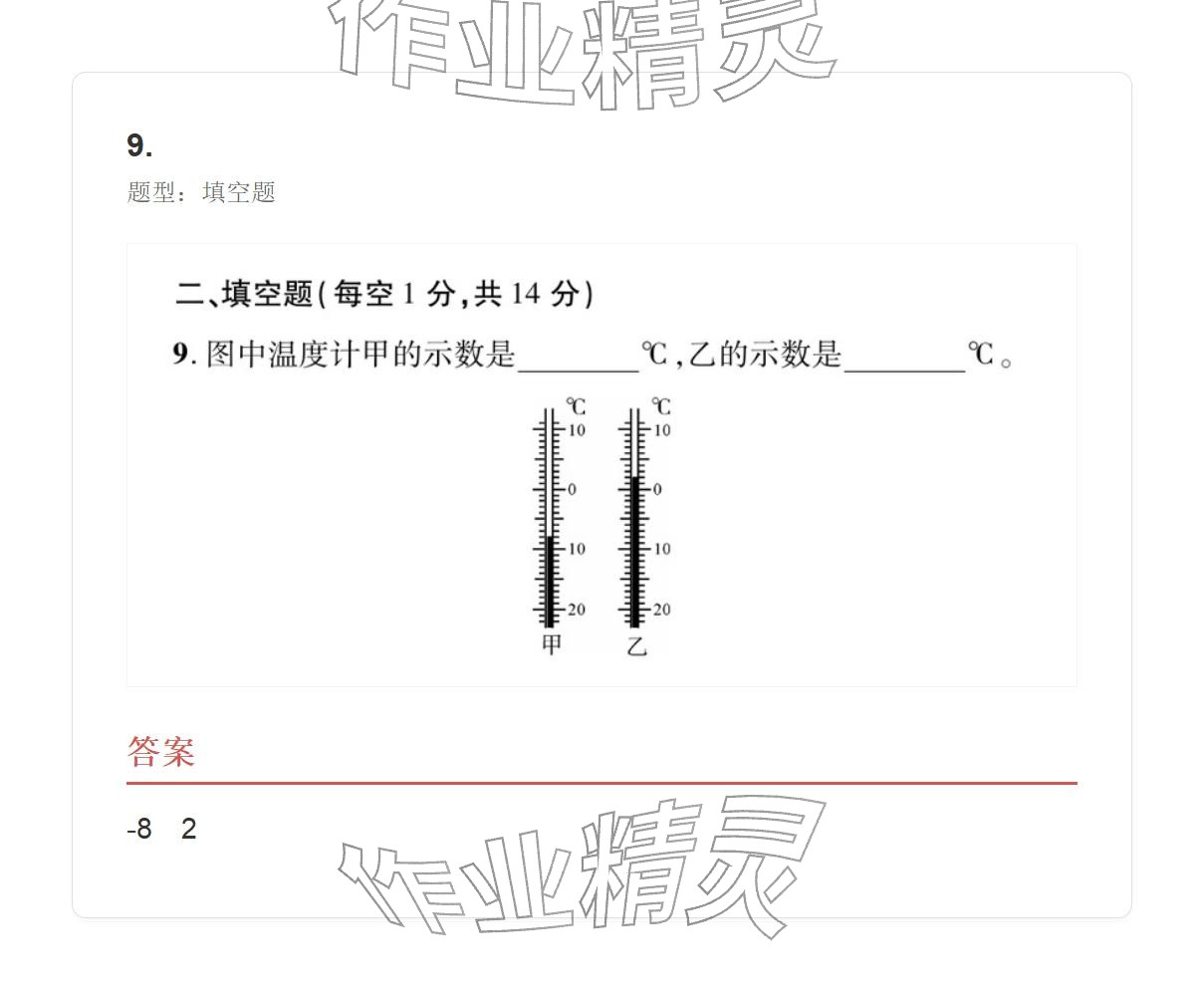 2025年學(xué)業(yè)水平評價八年級物理上冊人教版 參考答案第66頁