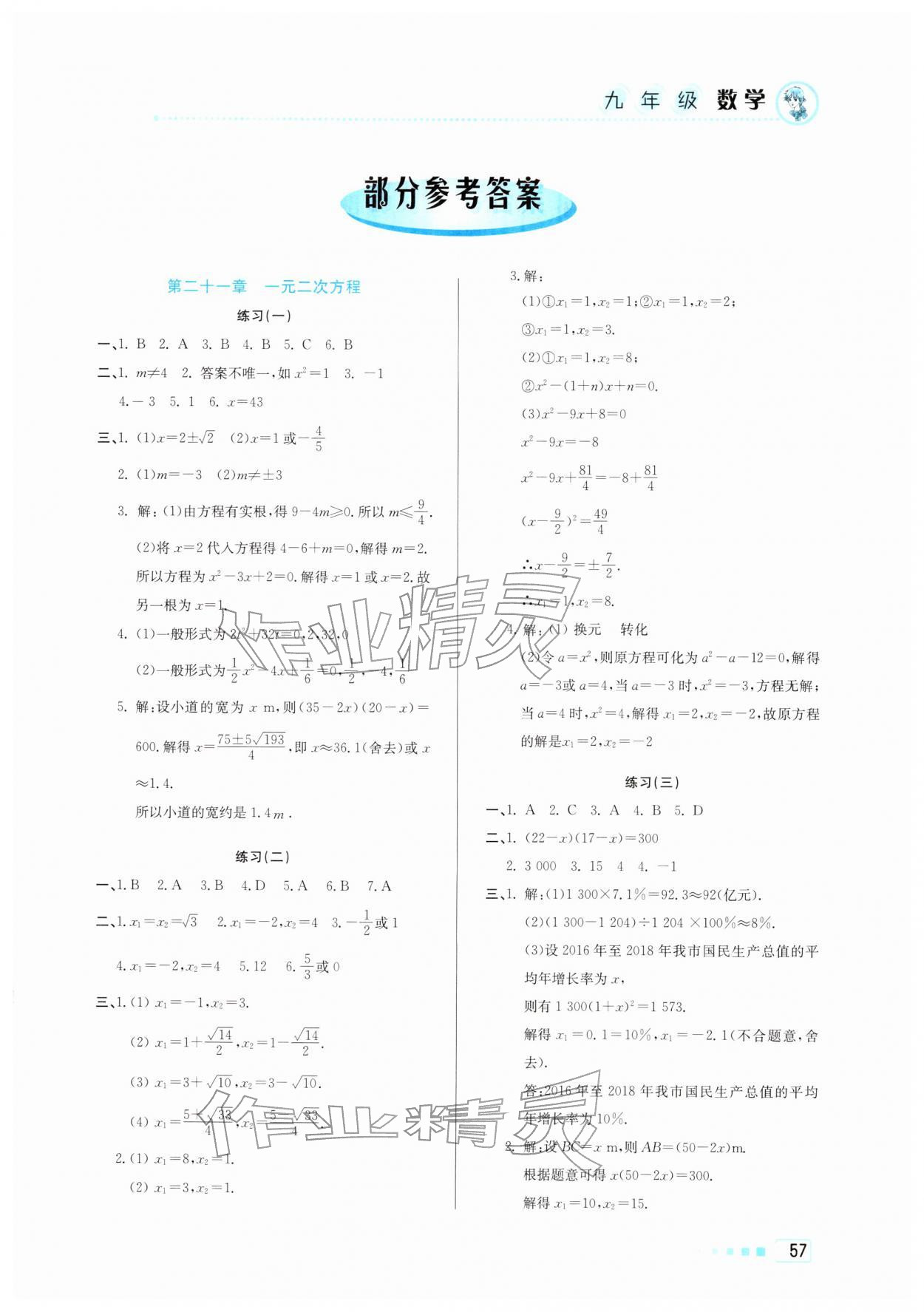 2026年寒假作业北京教育出版社九年级数学&nbsp;第1页