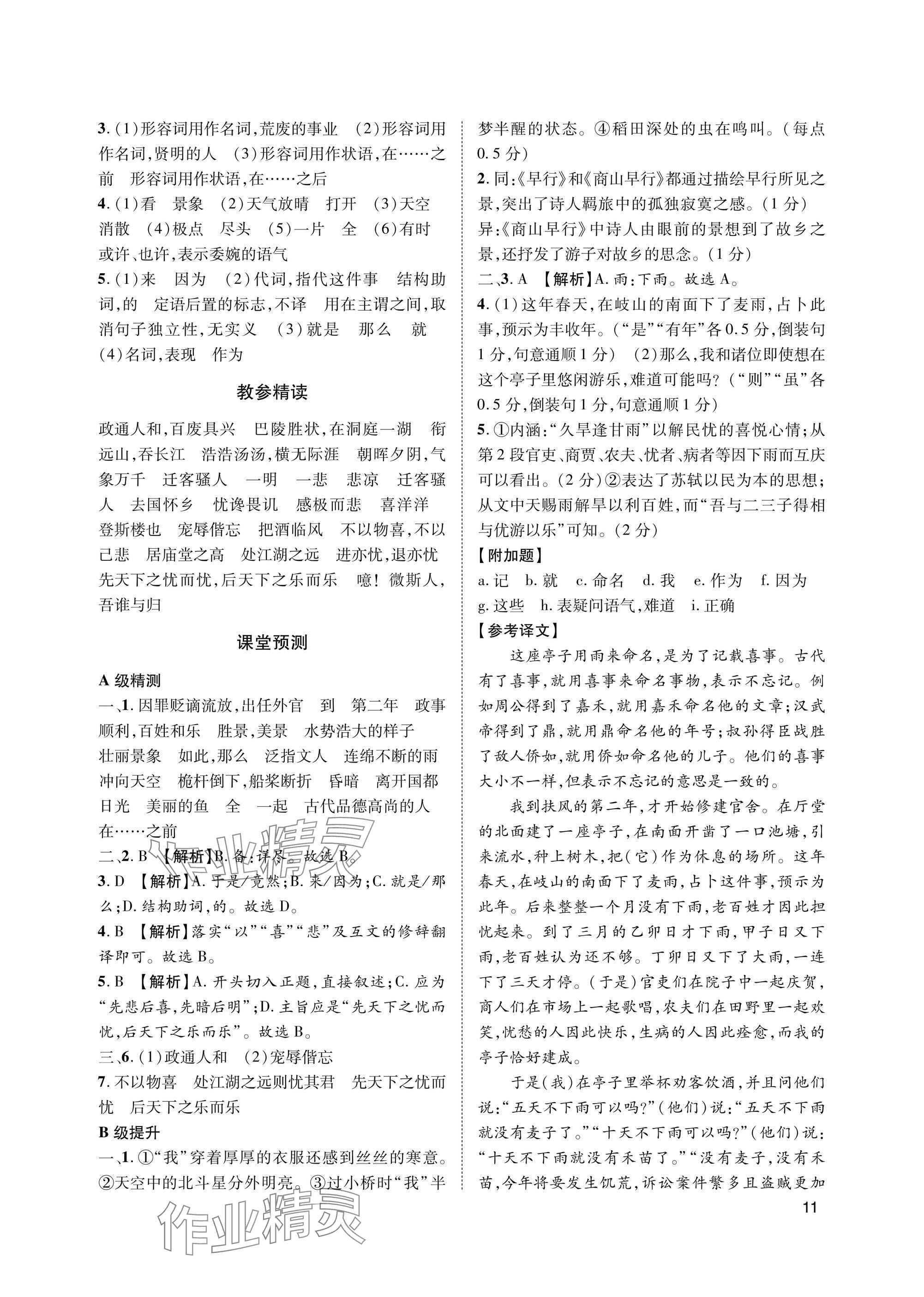 2025年第一学堂九年级语文上册人教版&nbsp;参考答案第11页