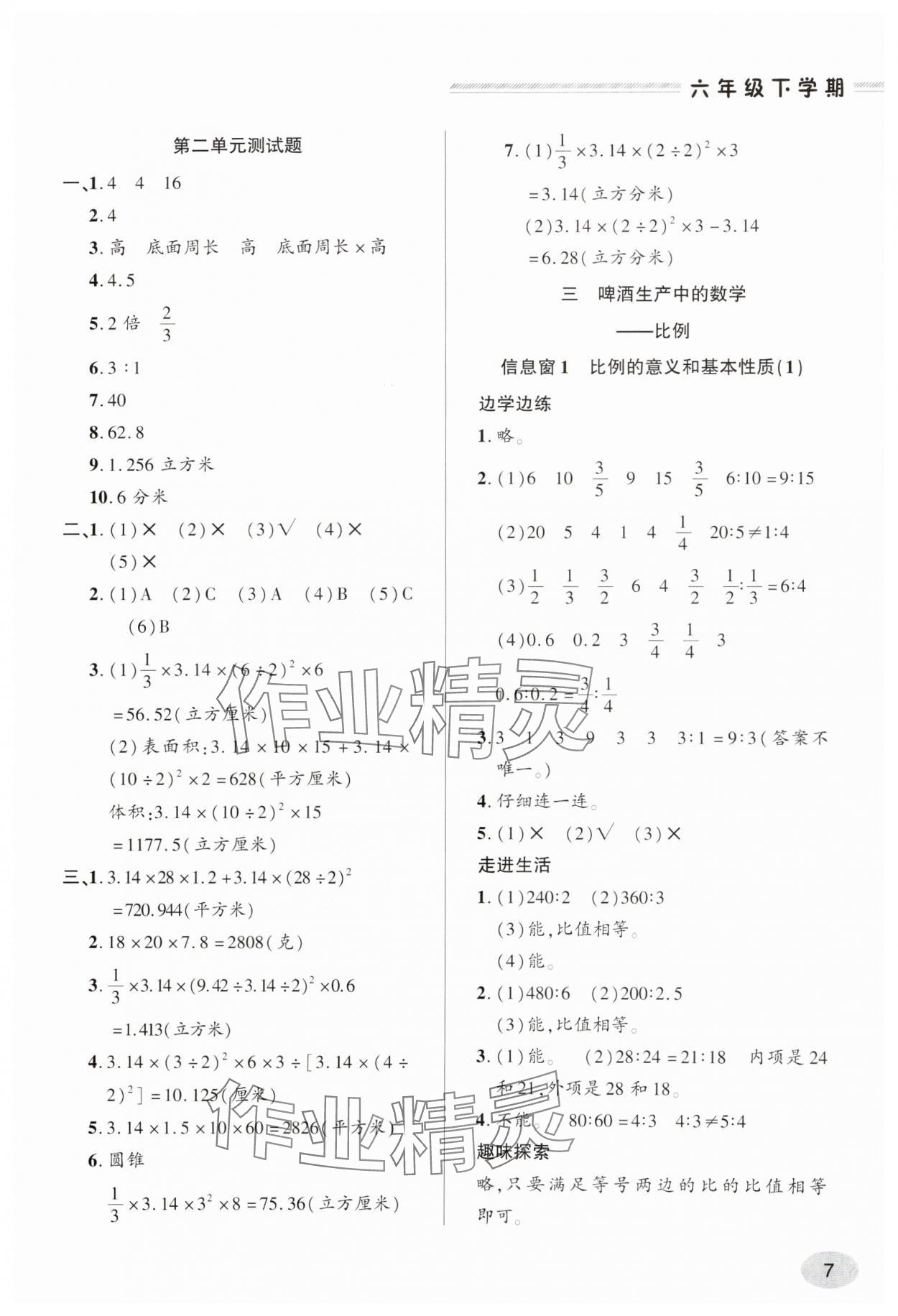 2025年新課堂學習與探究六年級數學下冊青島版 第7頁